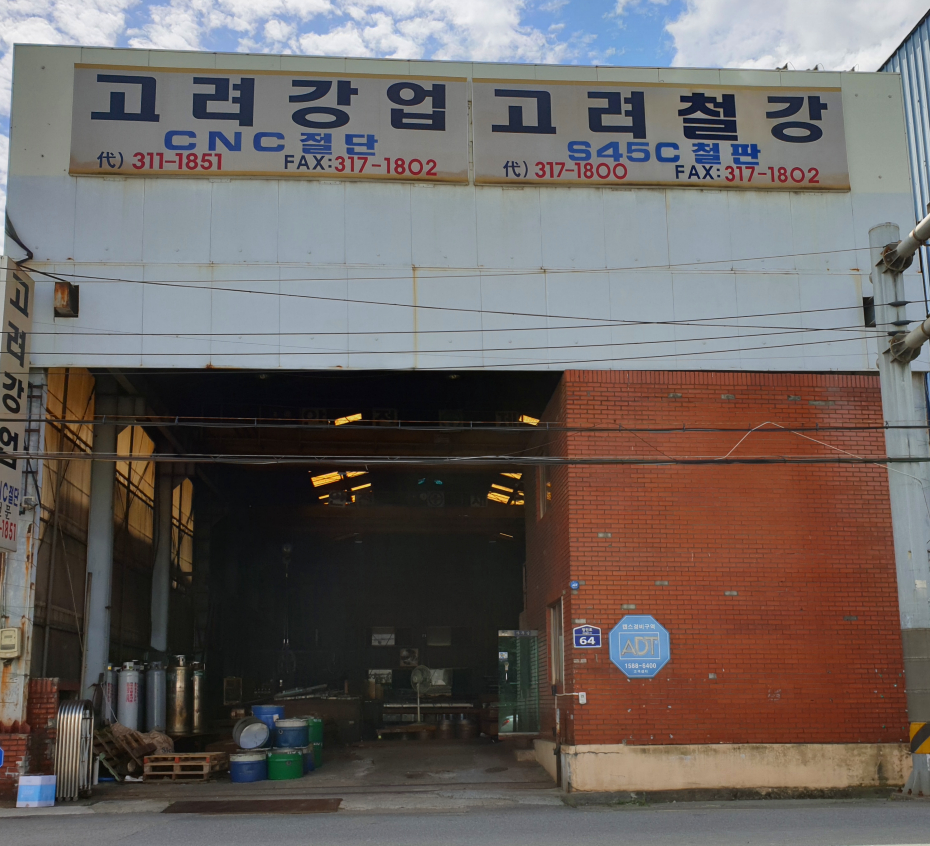 고려강업