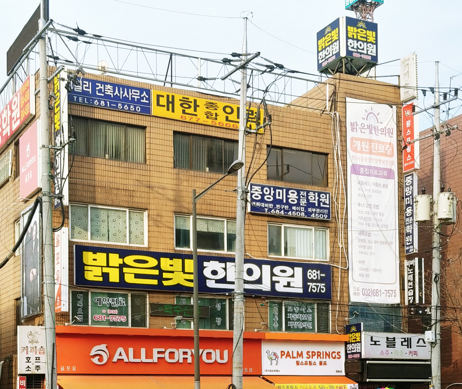 밝은빛한의원