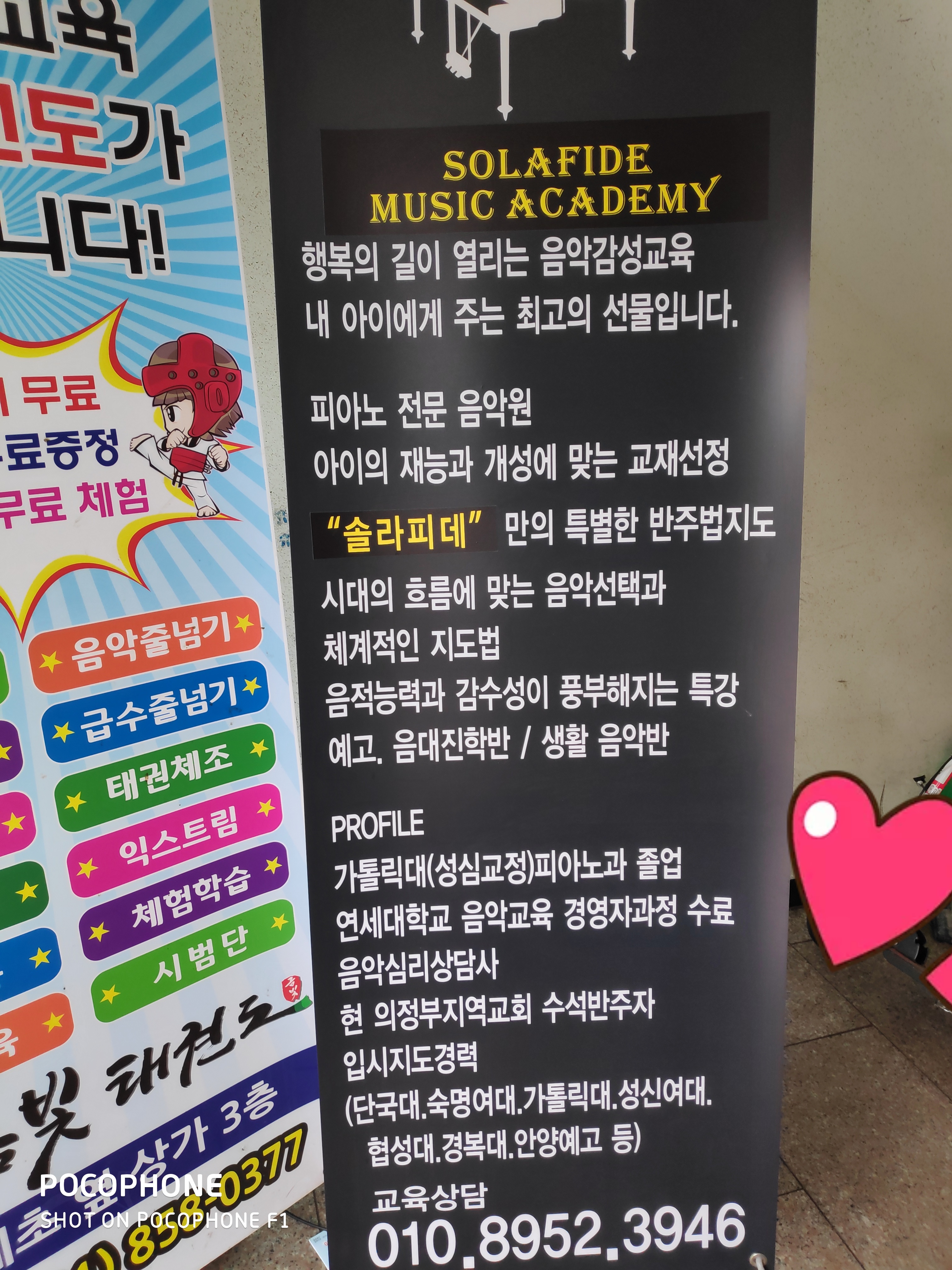 솔라피데음악학원