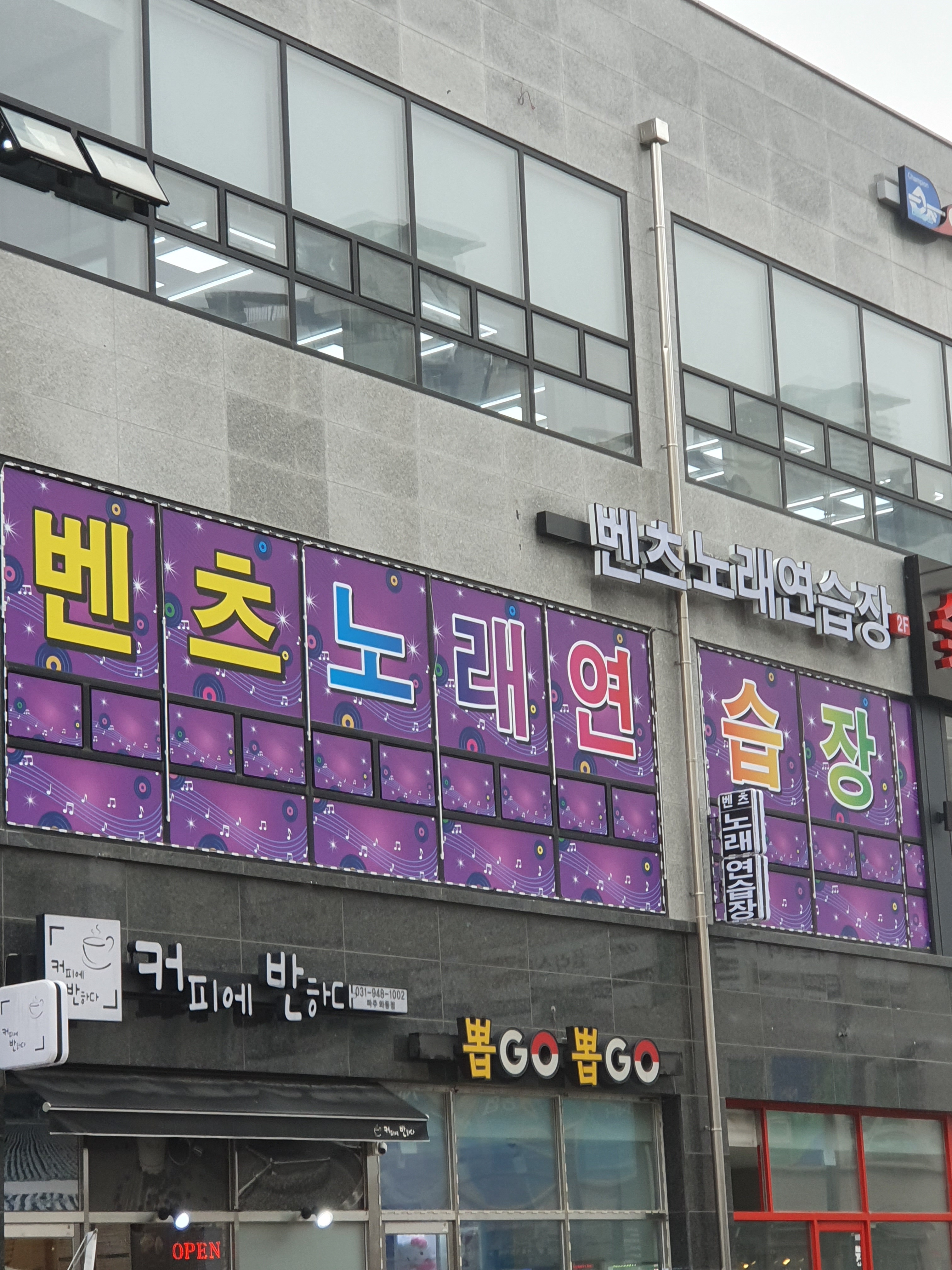 벤츠노래연습장