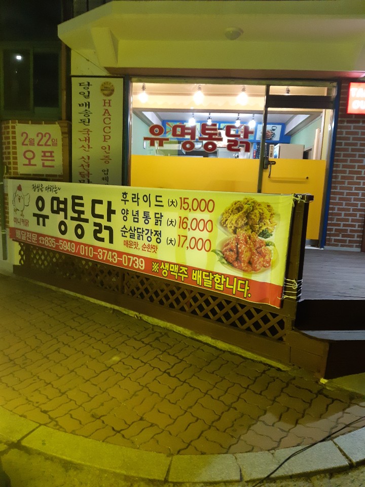 유명통닭