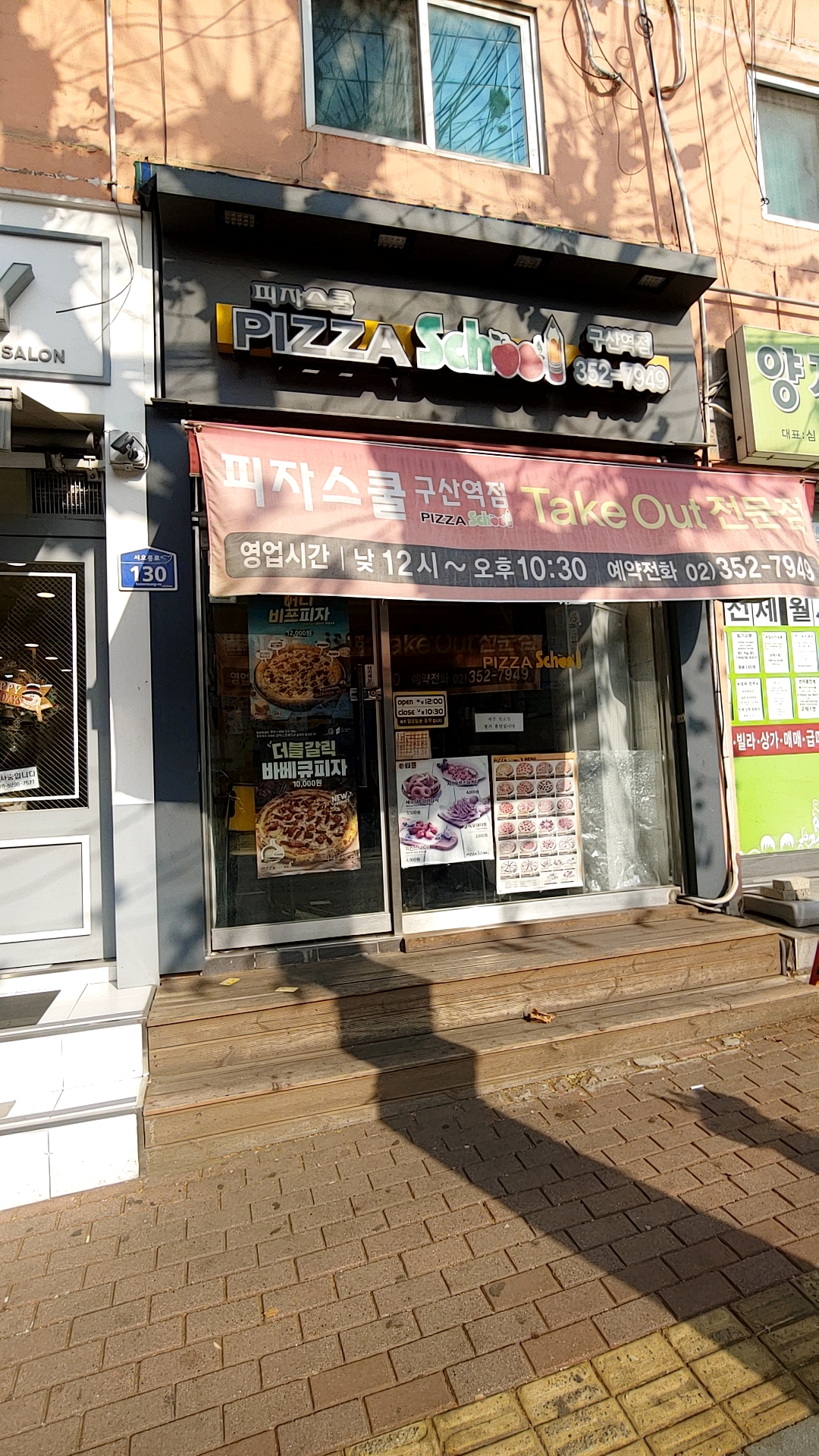 피자스쿨 구산역점
