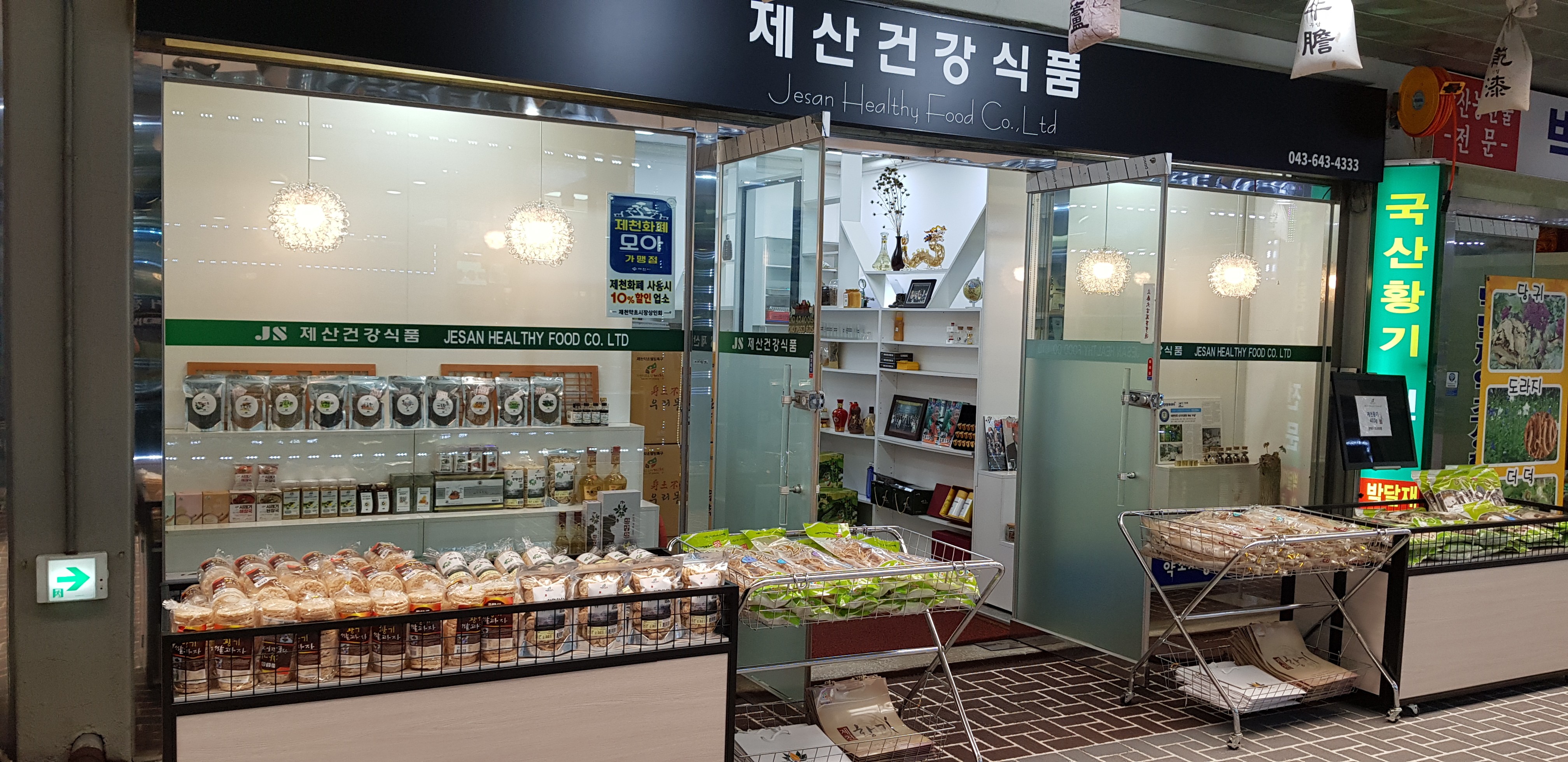 제산건강식품