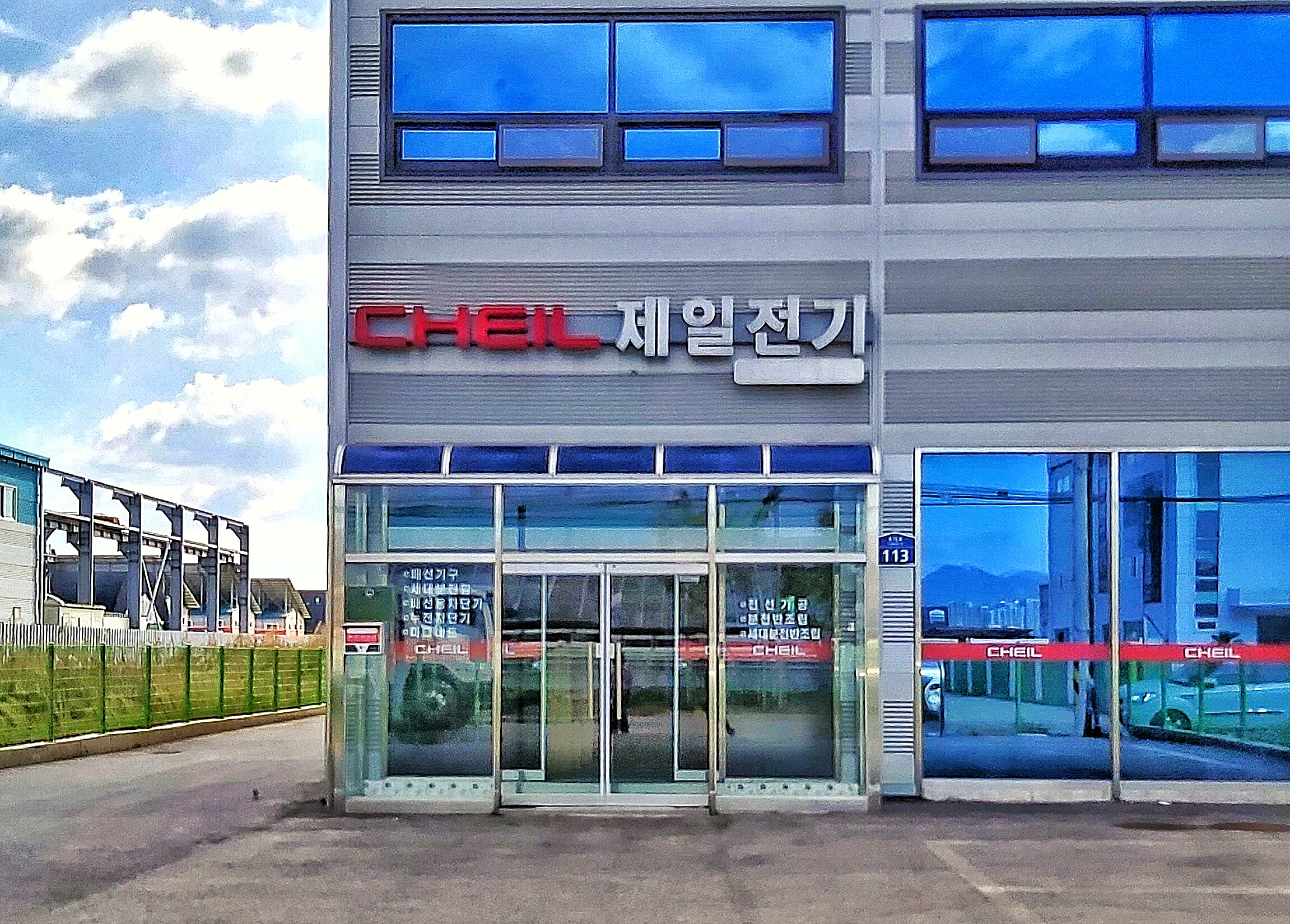 제일종합전기