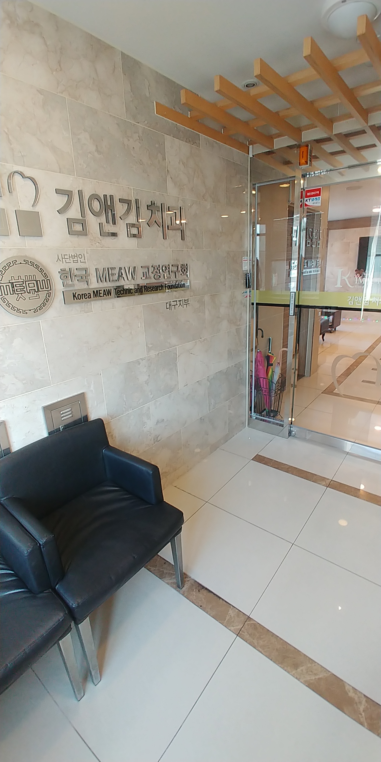 김앤김치과의원