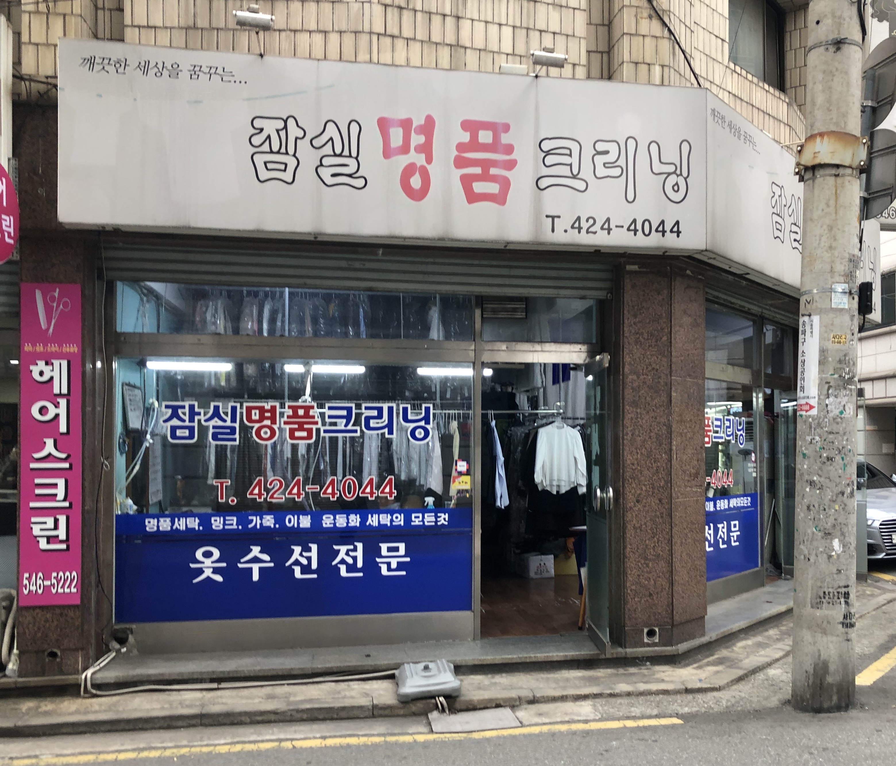 잠실명품크리닝