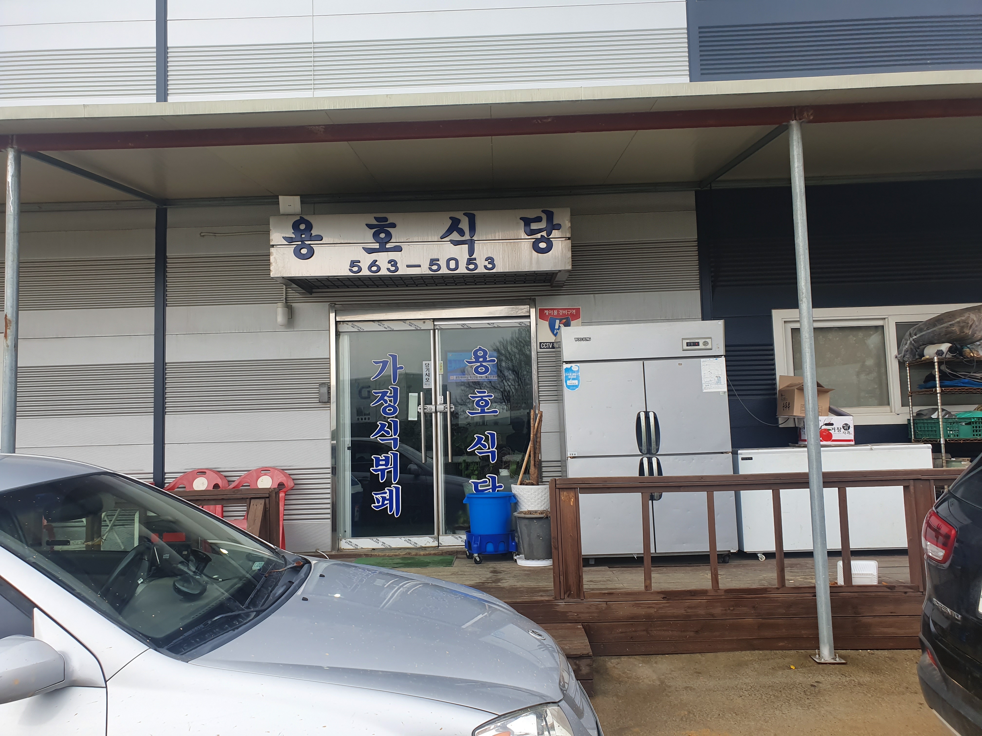 용호식당