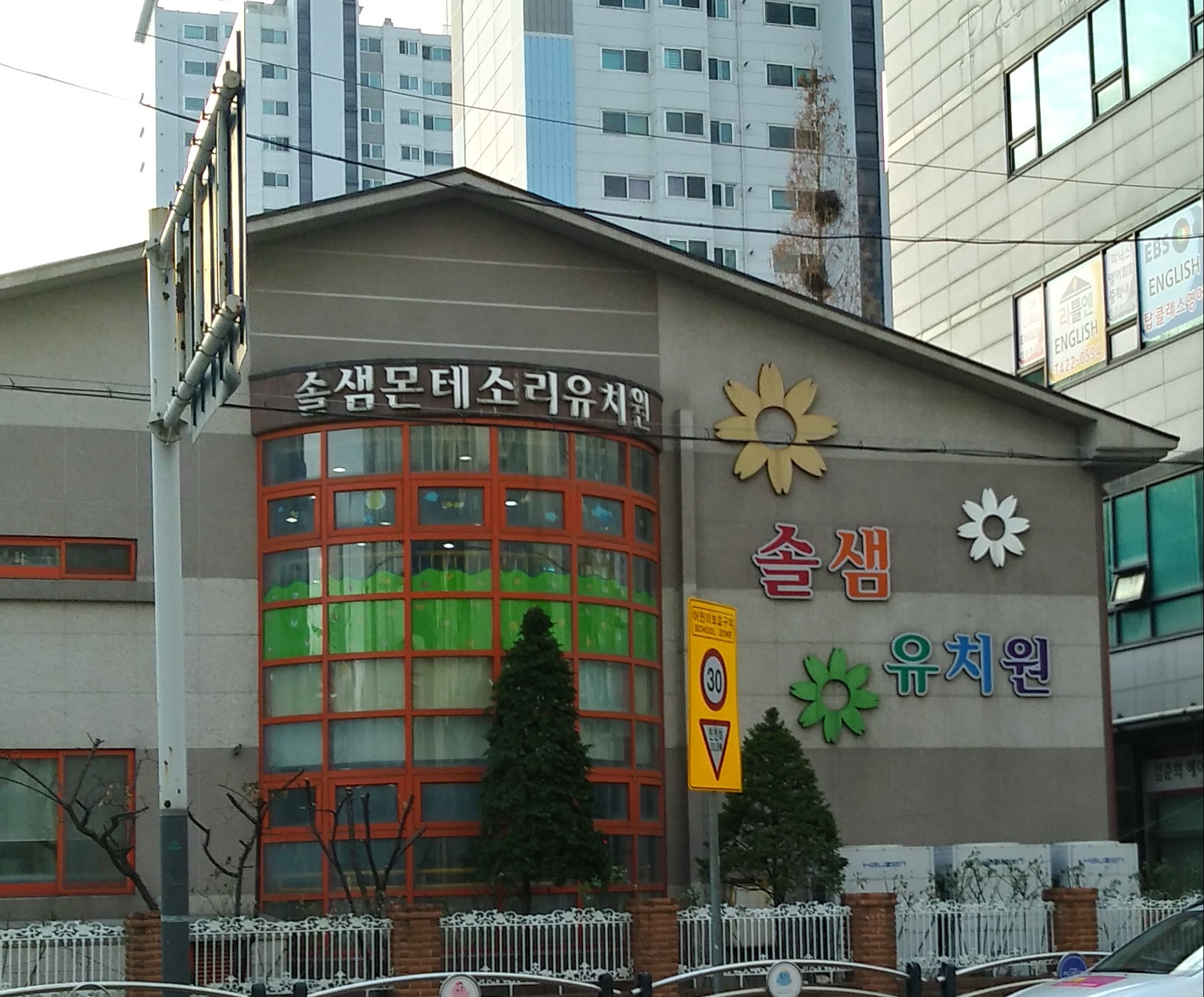 솔샘유치원