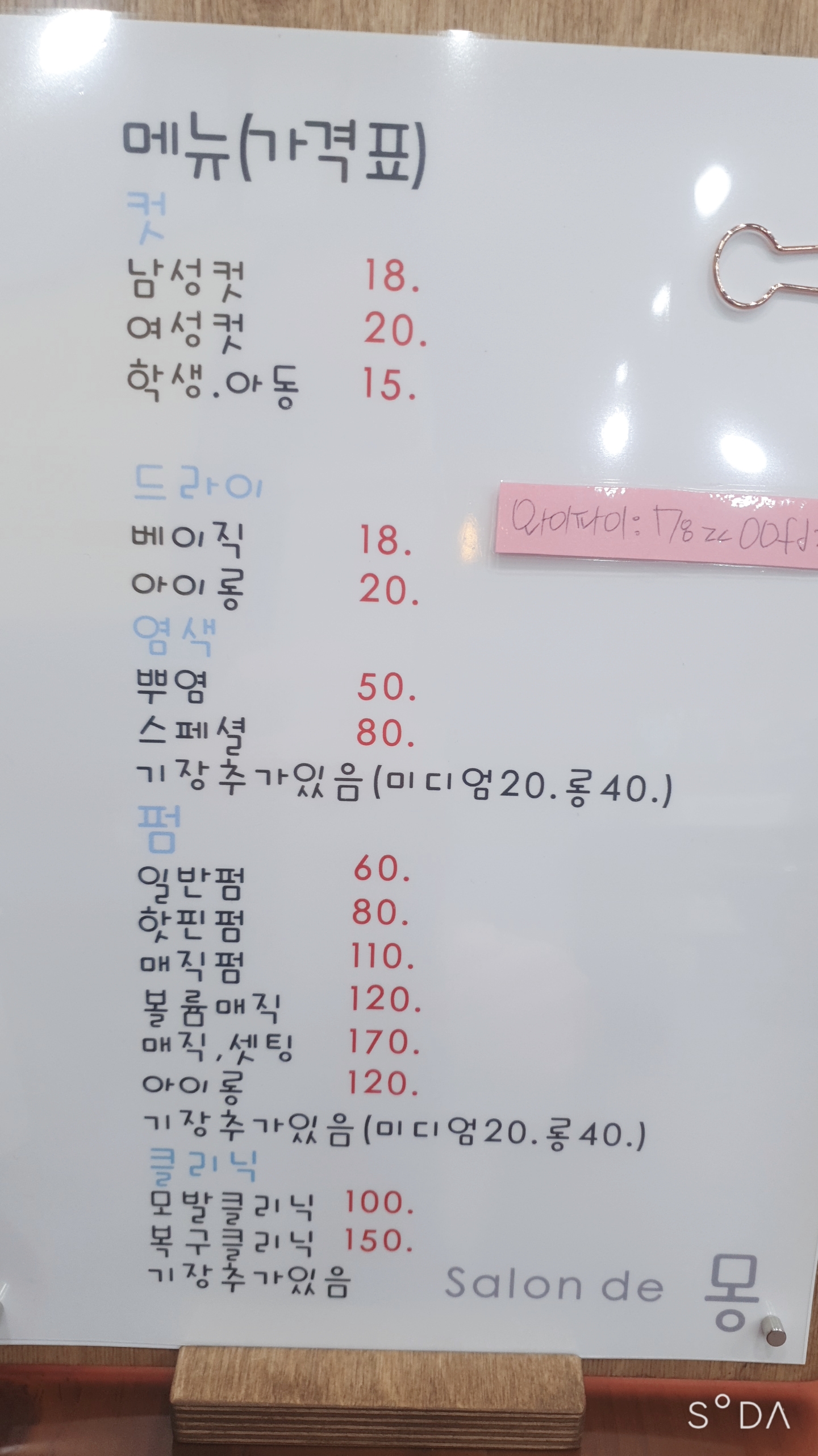살롱드몽