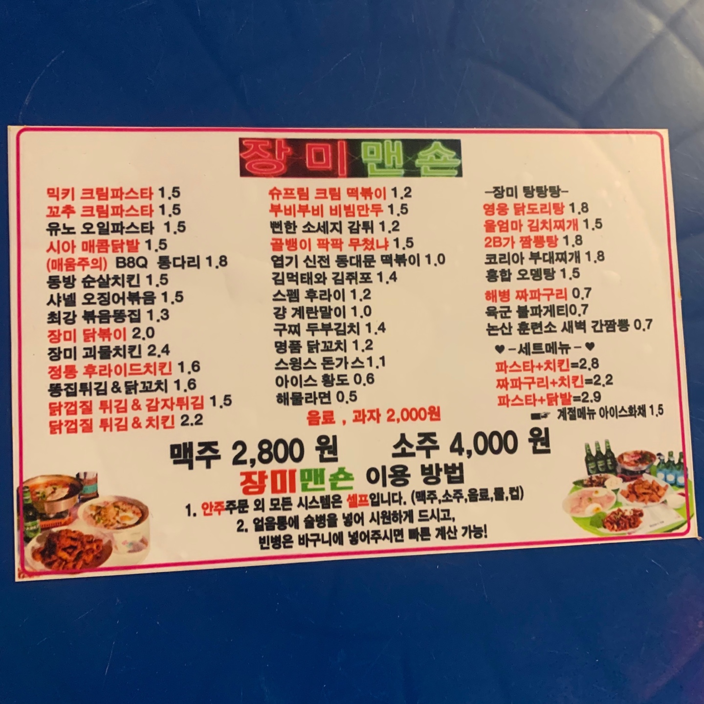 장미맨숀 다가점