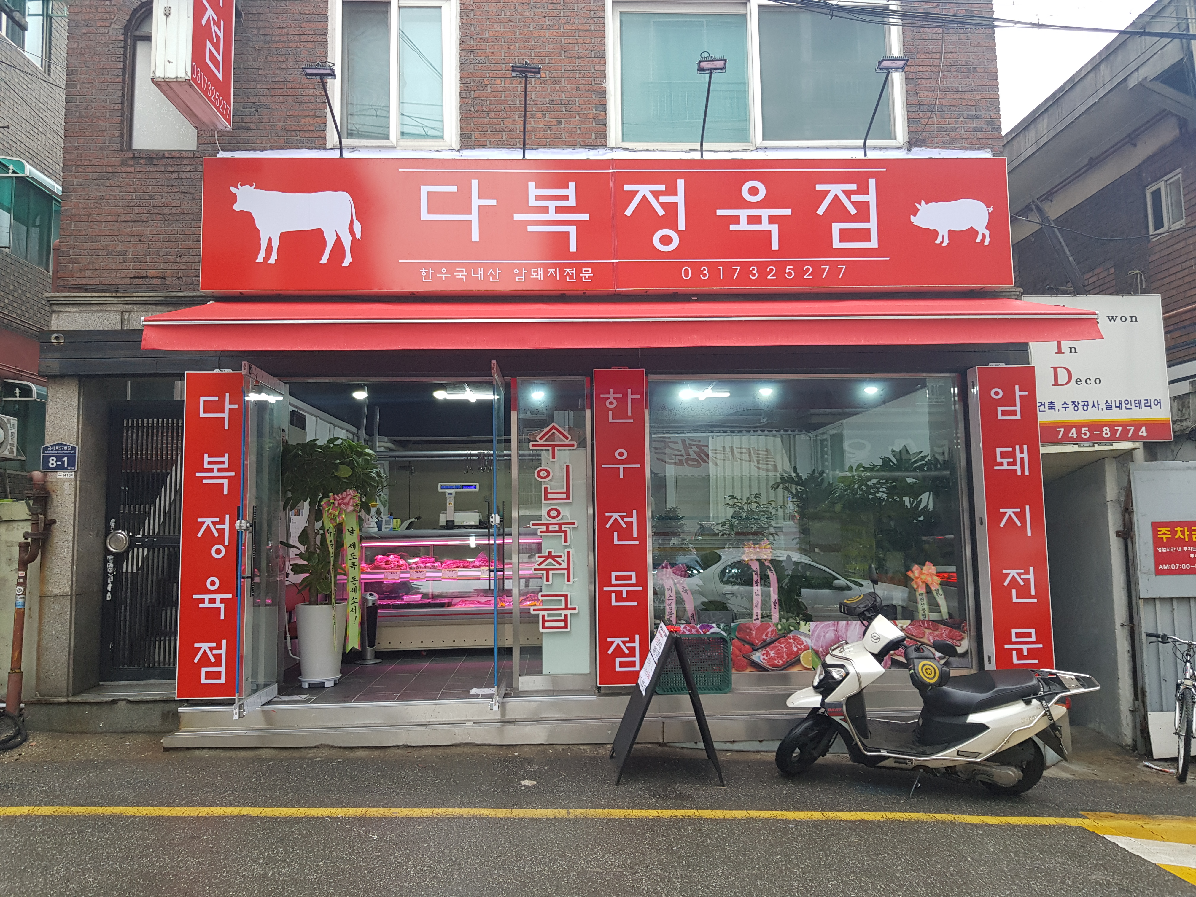 다복정육점