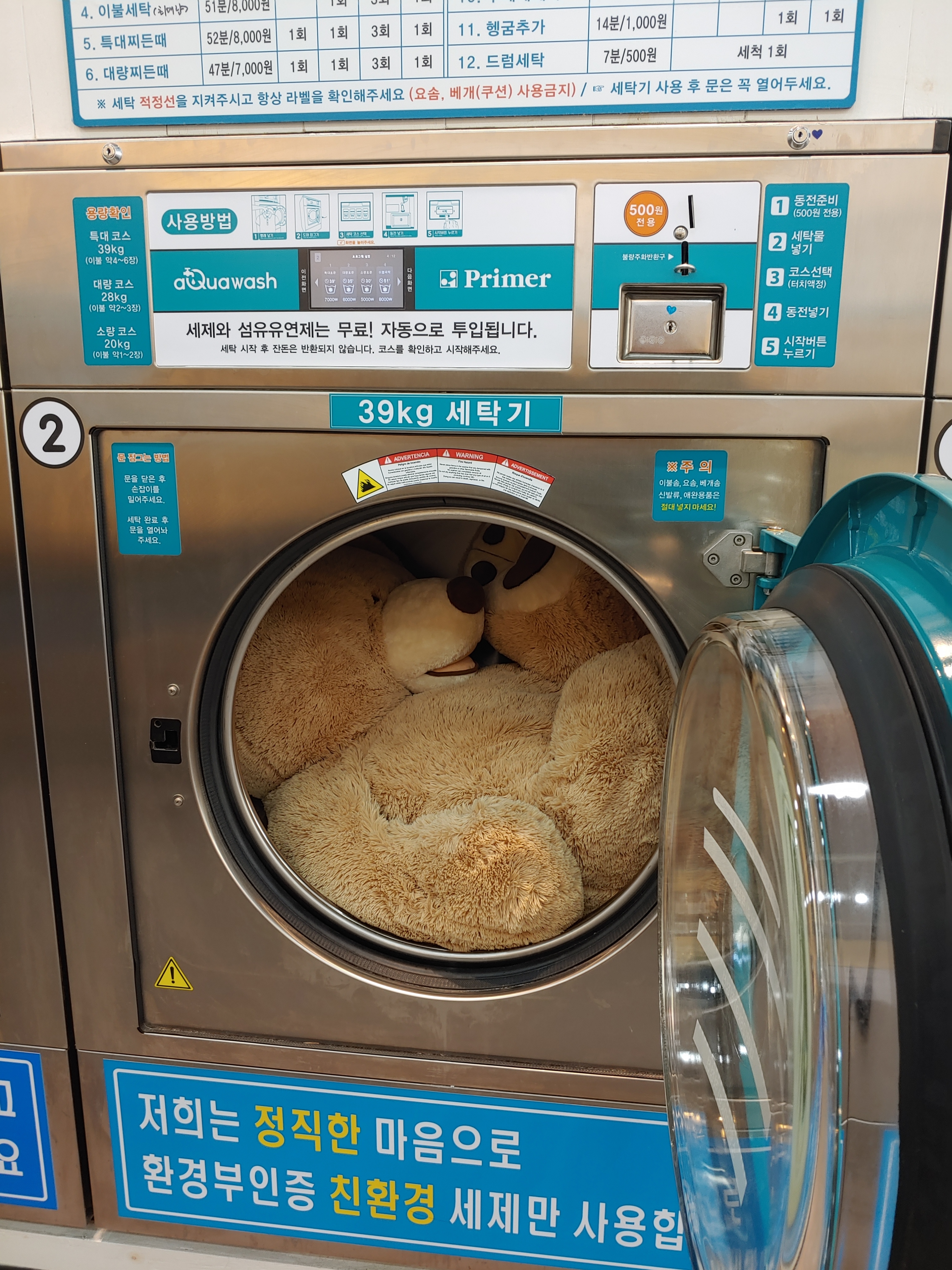 아쿠아워시셀프빨래방