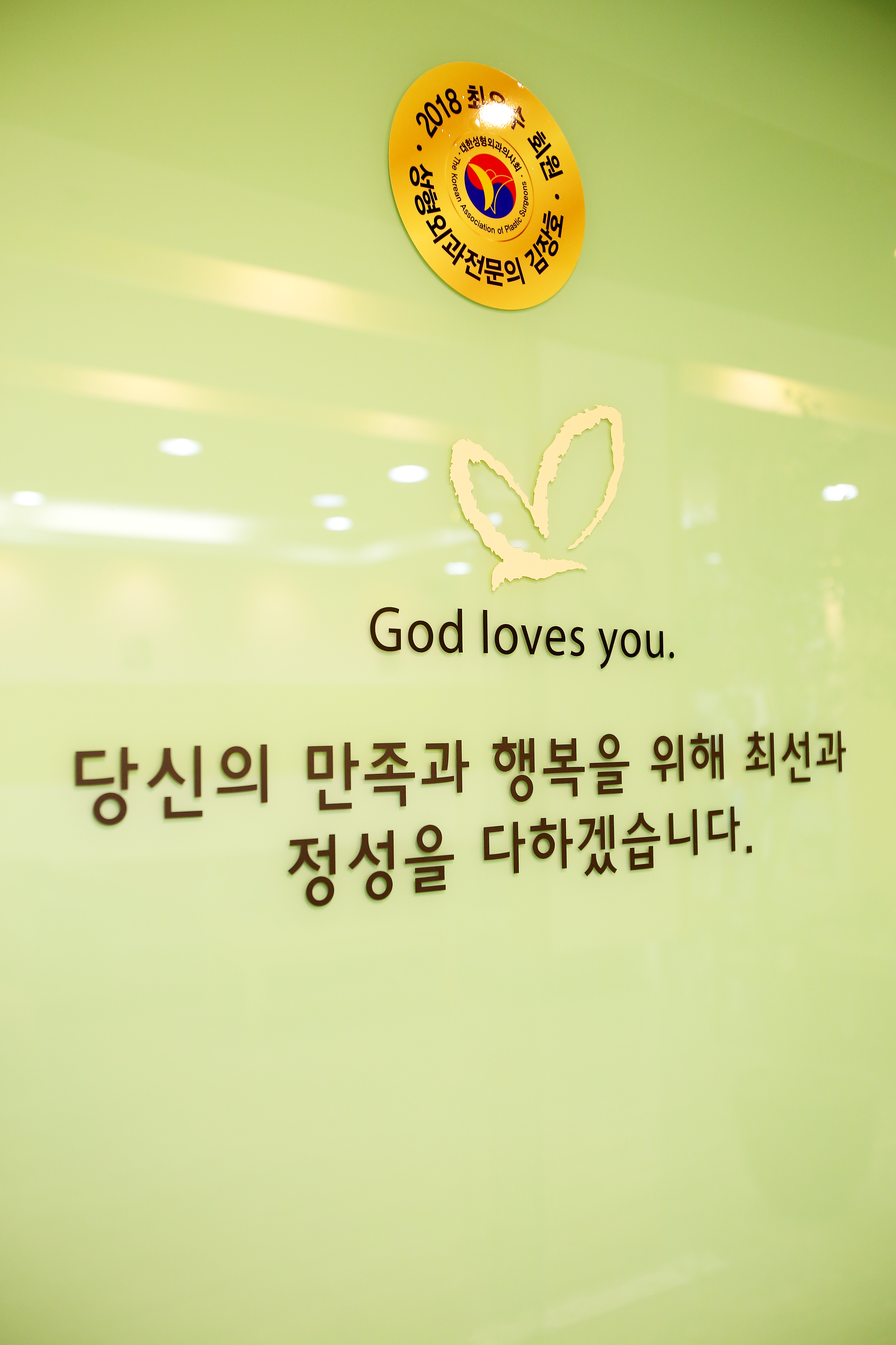 김장호성형외과의원