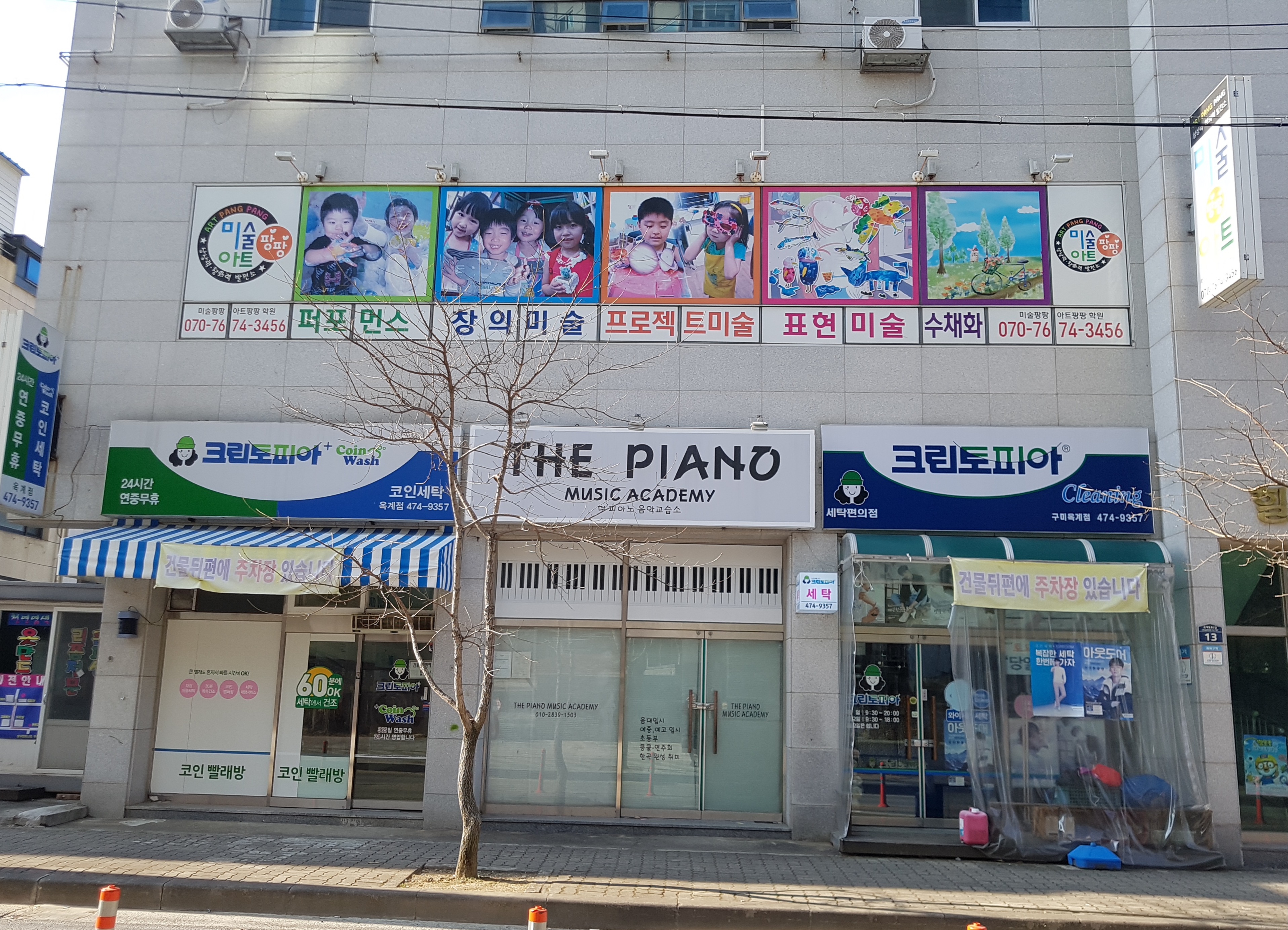 미술팡팡아트팡팡학원