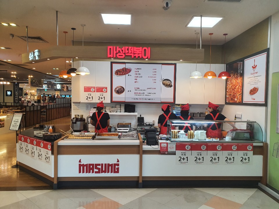 마성떡볶이 홈플러스 전주효자점