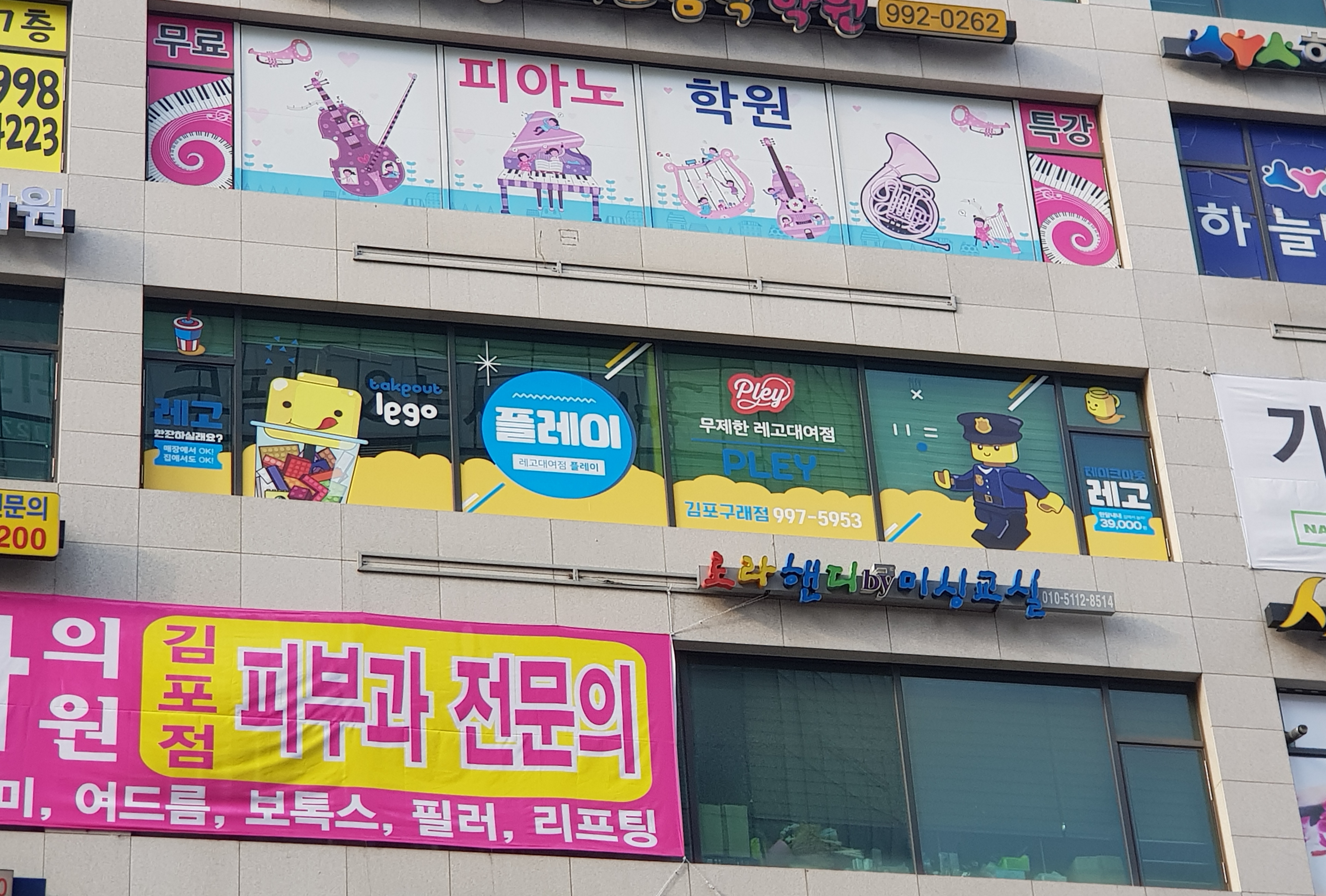 플레이 김포 구래점
