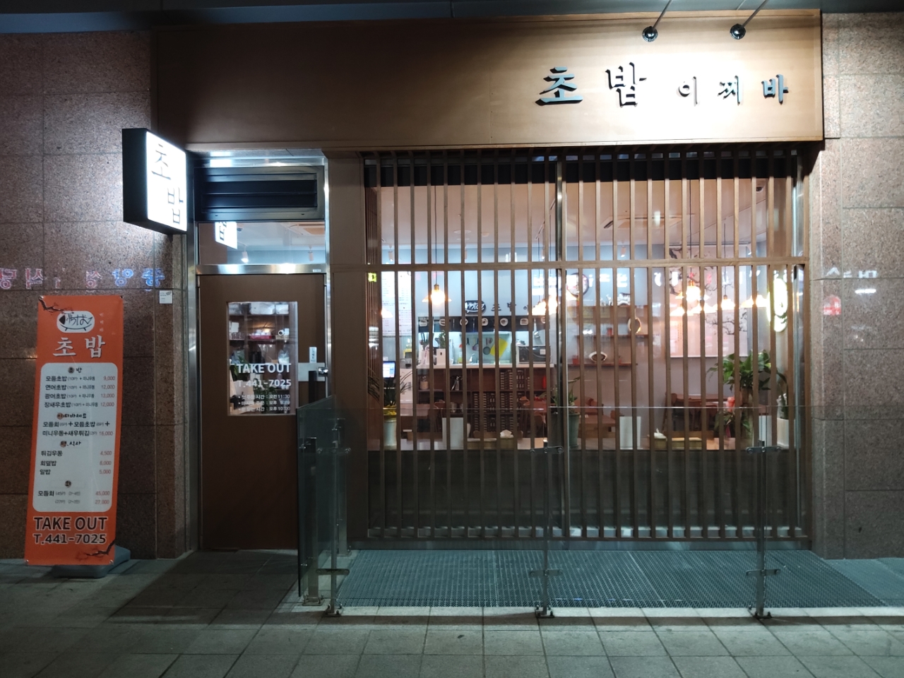 초밥이찌바