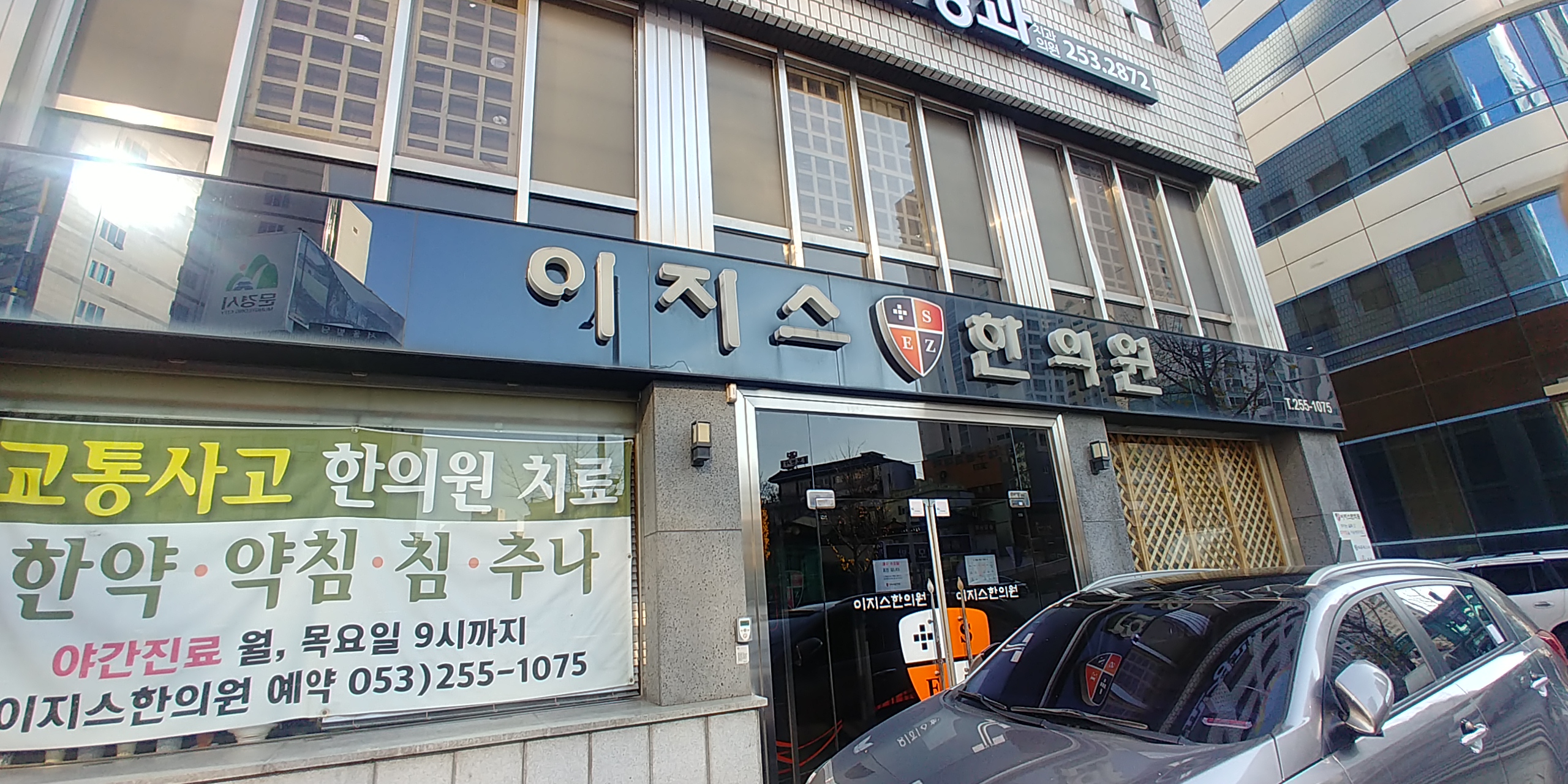 이지스한의원 대구