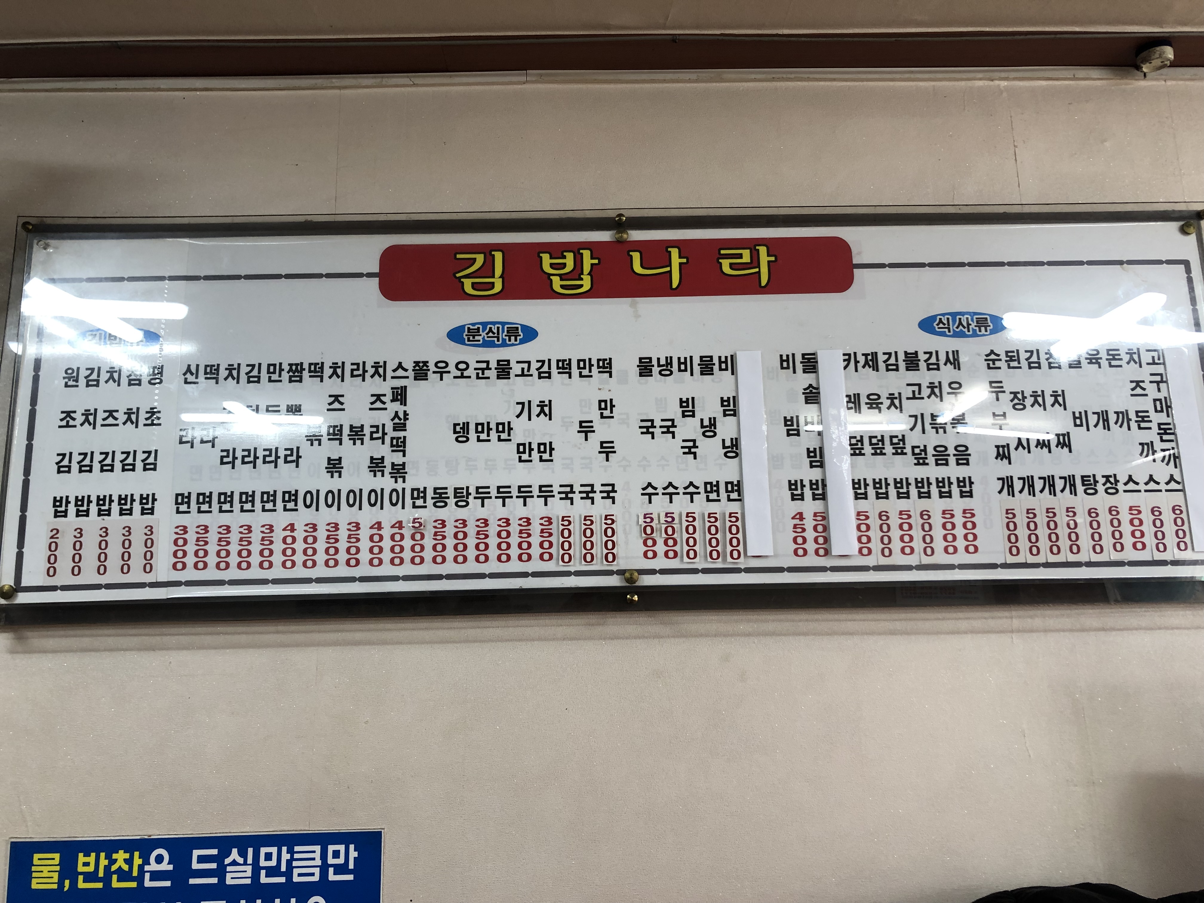김밥나라