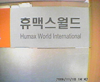 휴맥스월드