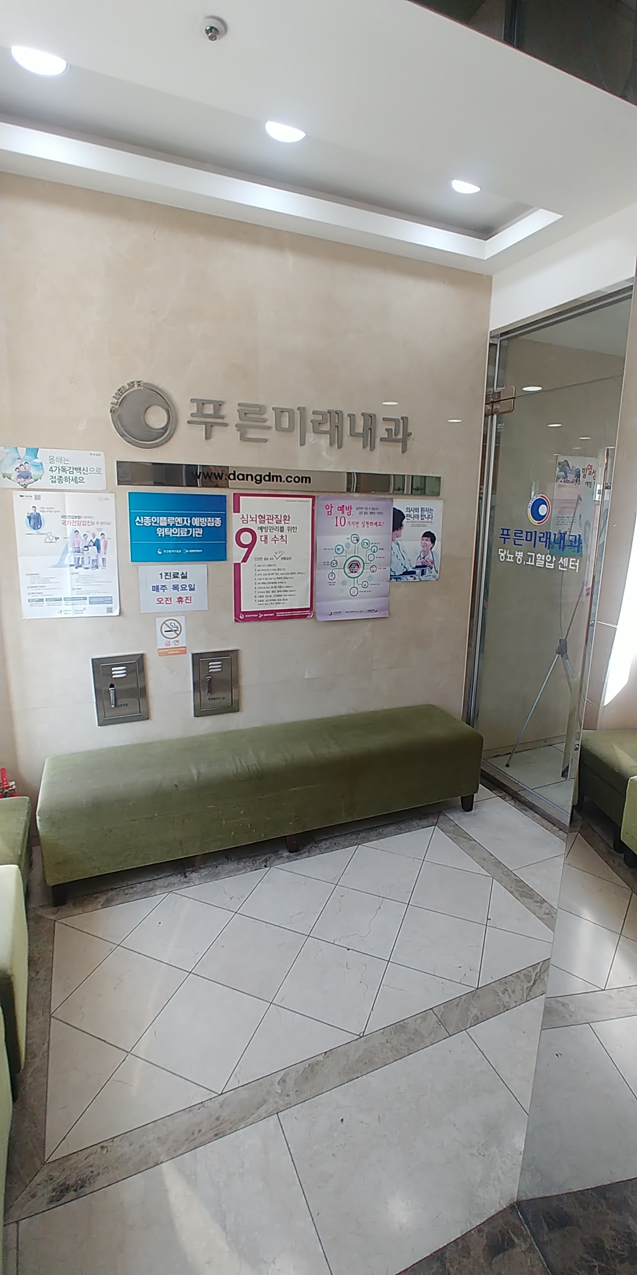 푸른미래내과의원