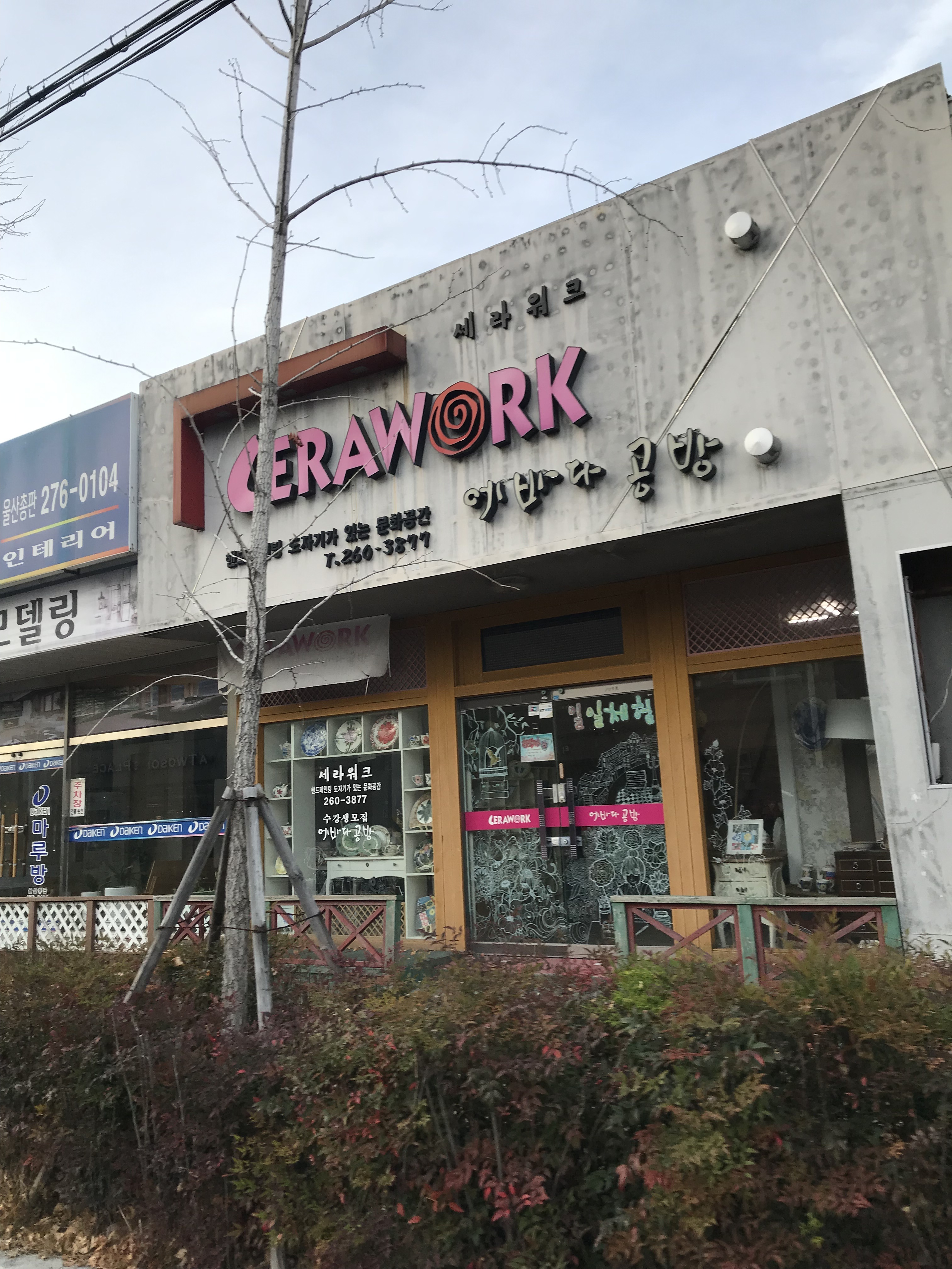 세라워크에바다공방