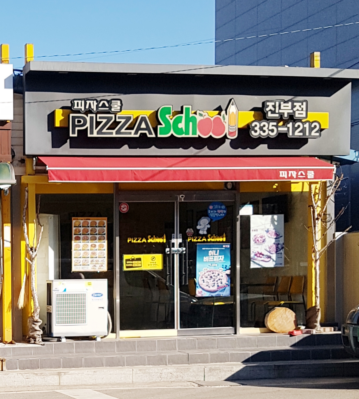 피자스쿨 평창진부점