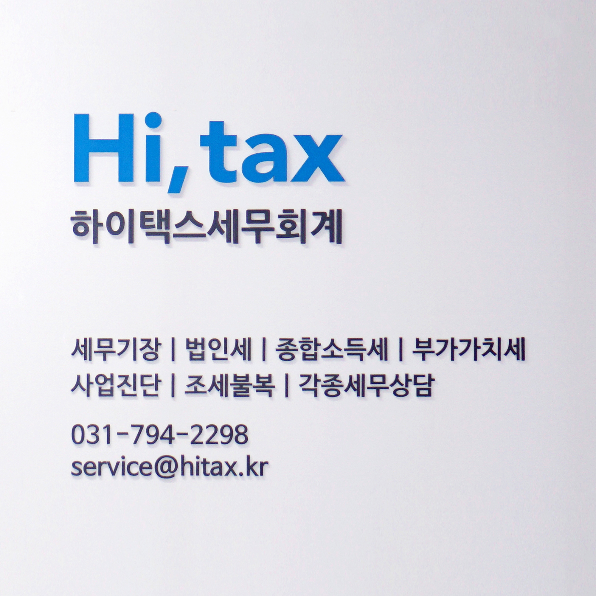 하이택스세무회계