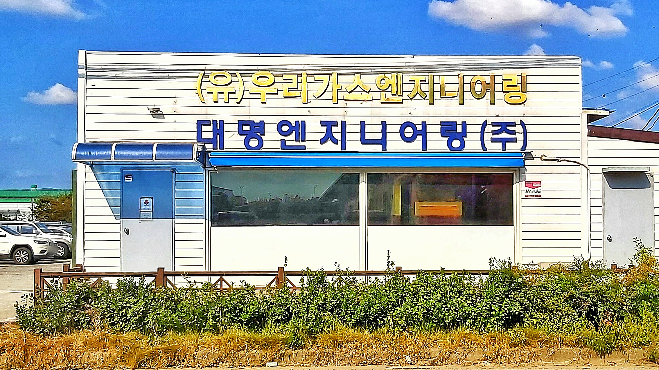 대명엔지니어링