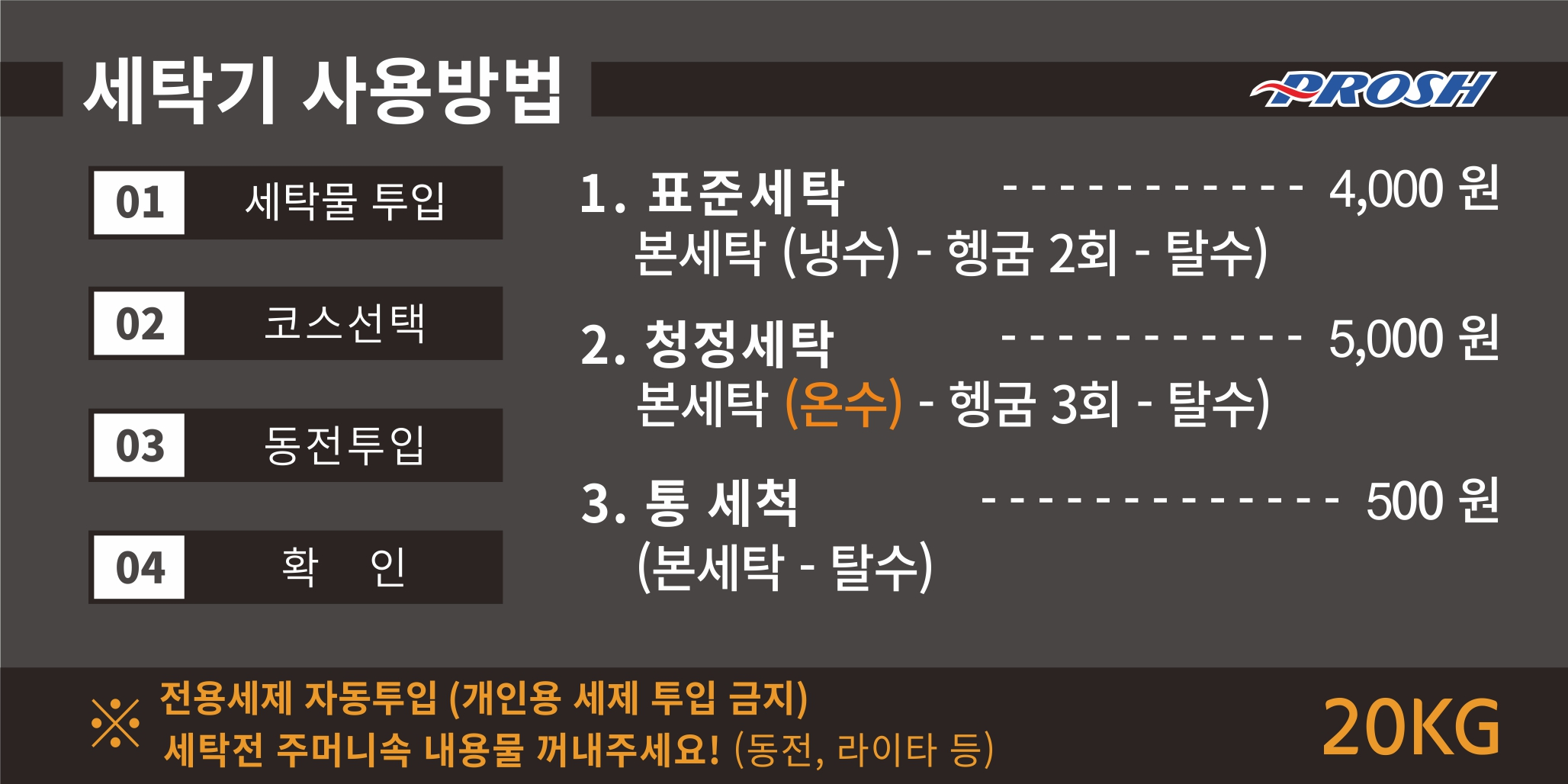 프로쉬24시셀프빨래방