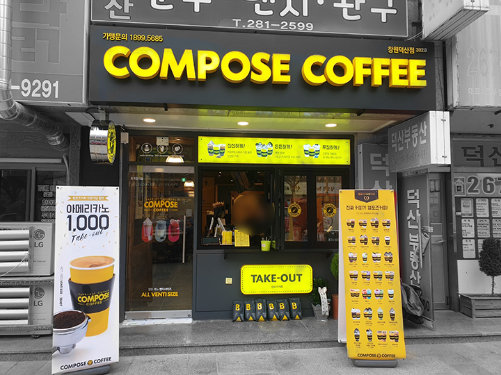 컴포즈커피 창원덕산점