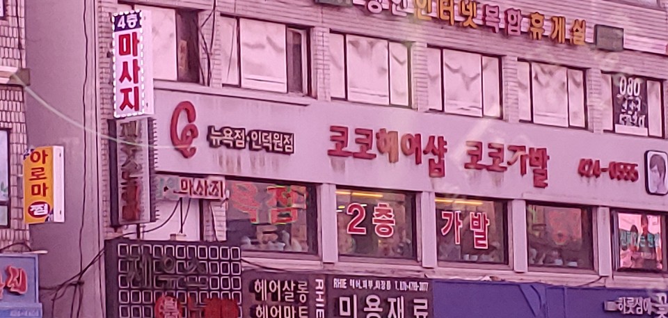 코코헤어샵 인덕원점