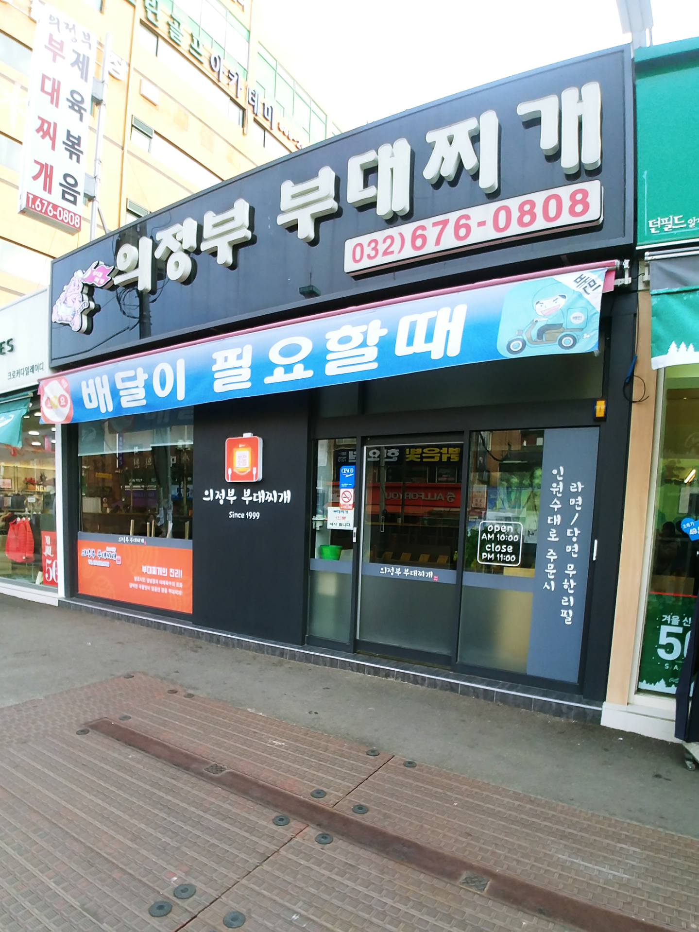 의정부부대찌개