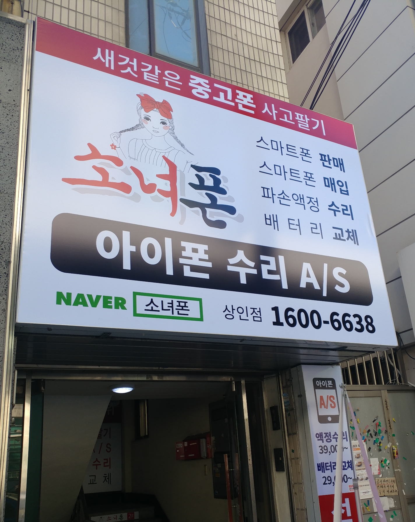 소녀폰 대구상인점