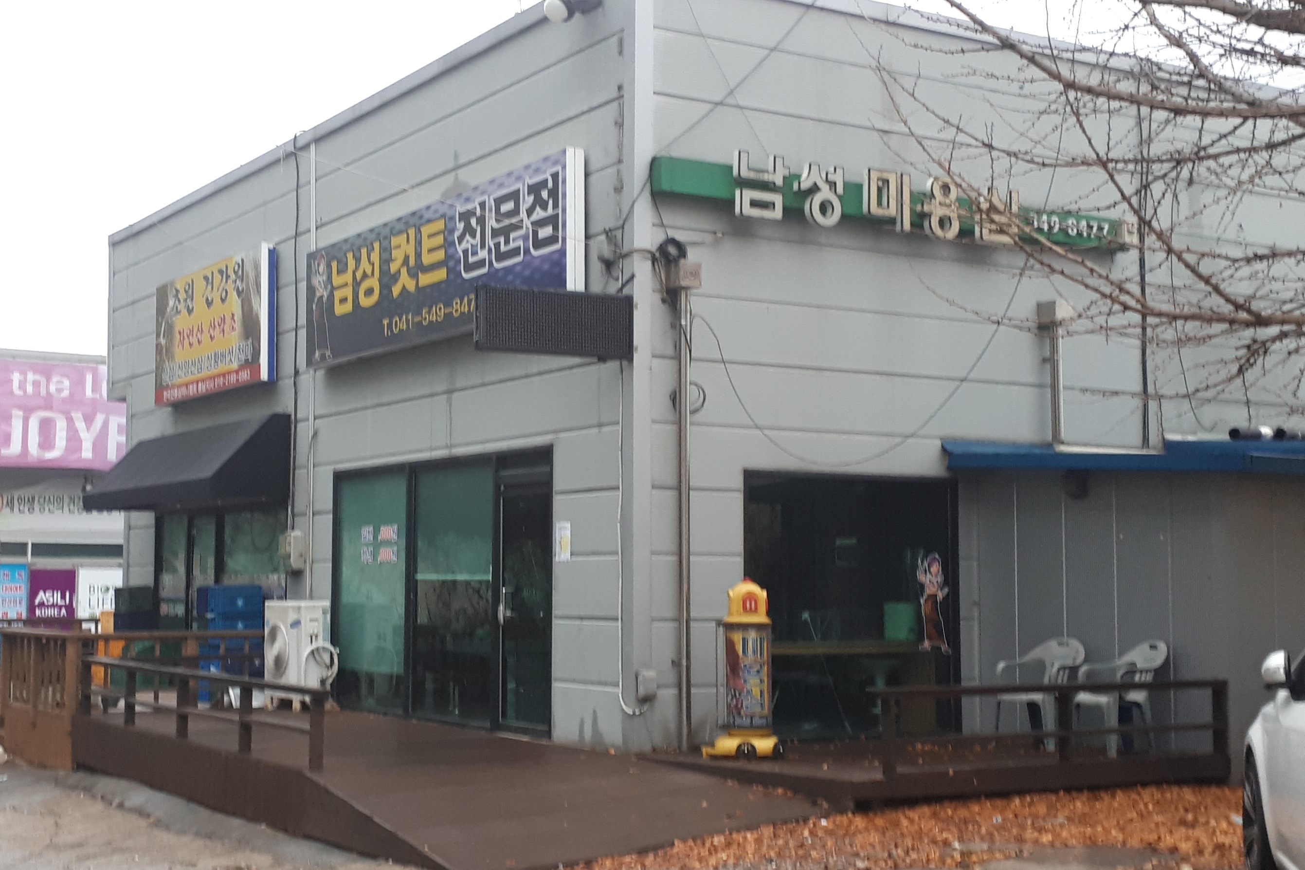 남성컷트전문점
