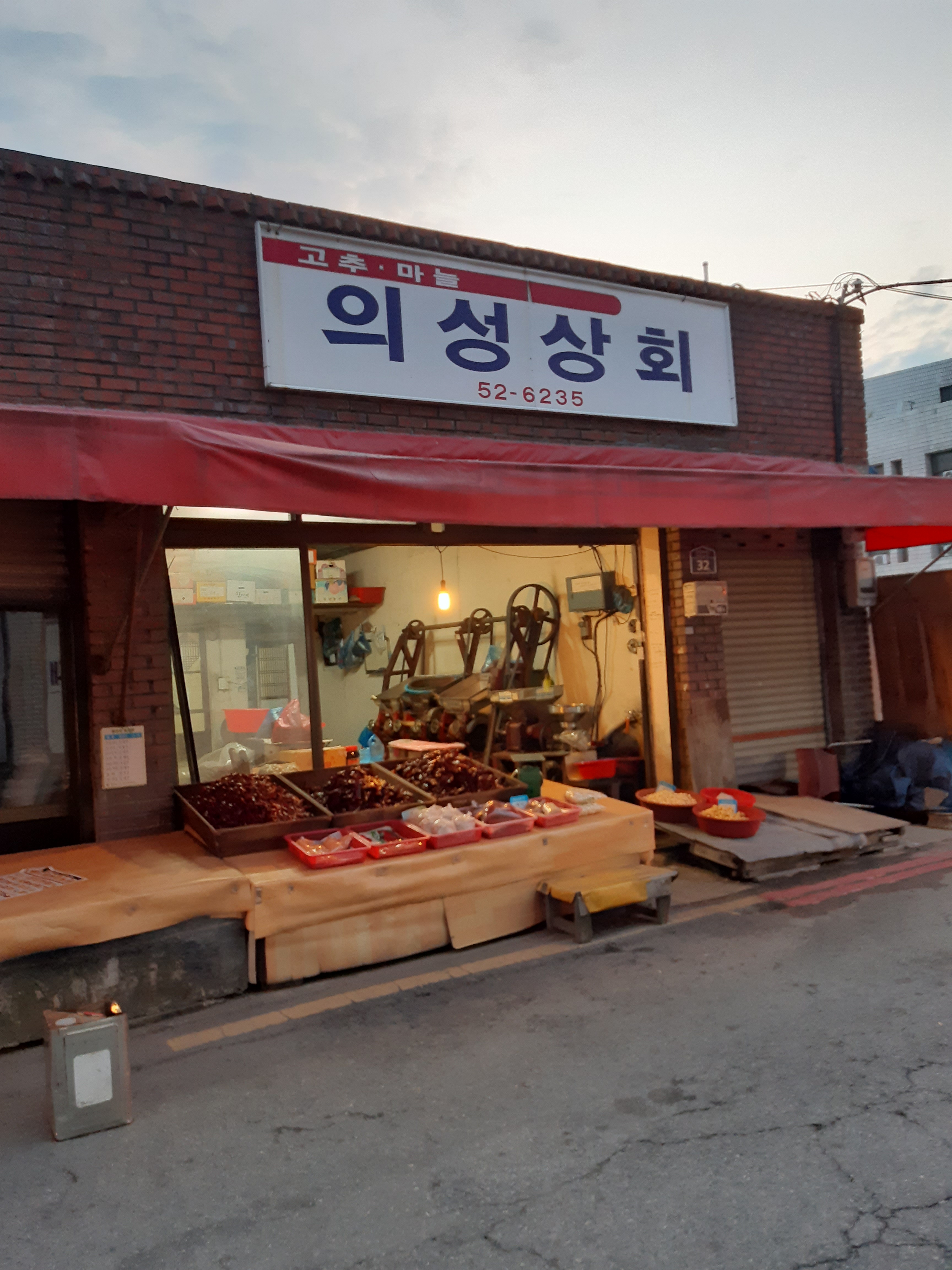 의성상회