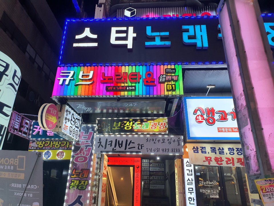 뉴 큐브노래타운