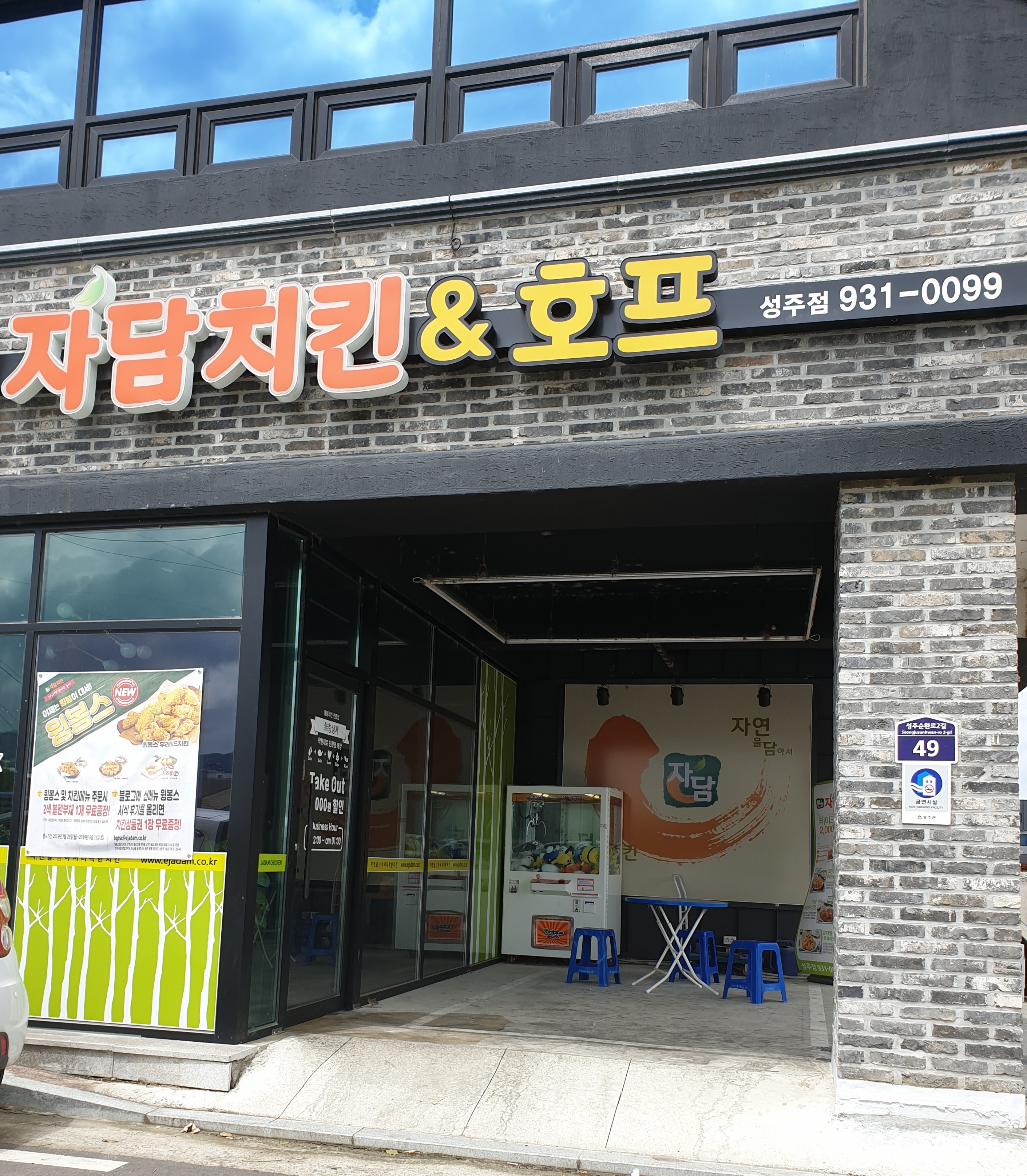 자담치킨 경북성주점