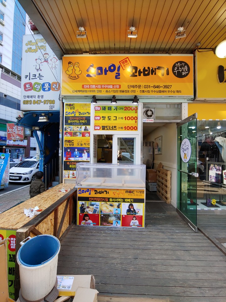 스마일꽈배기 청학점
