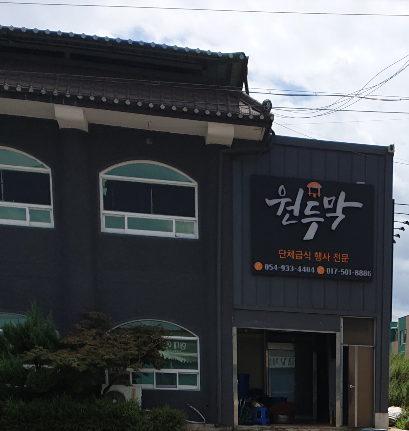 원두막