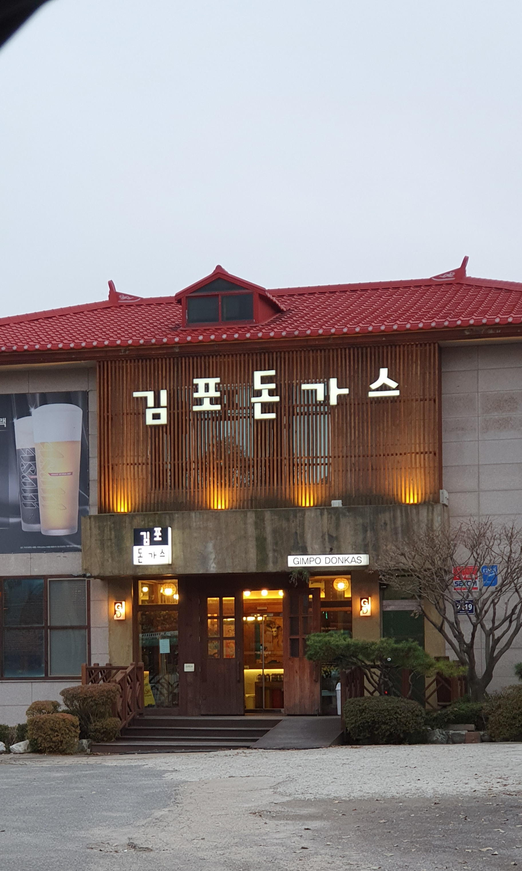 김포돈가스 설명사진