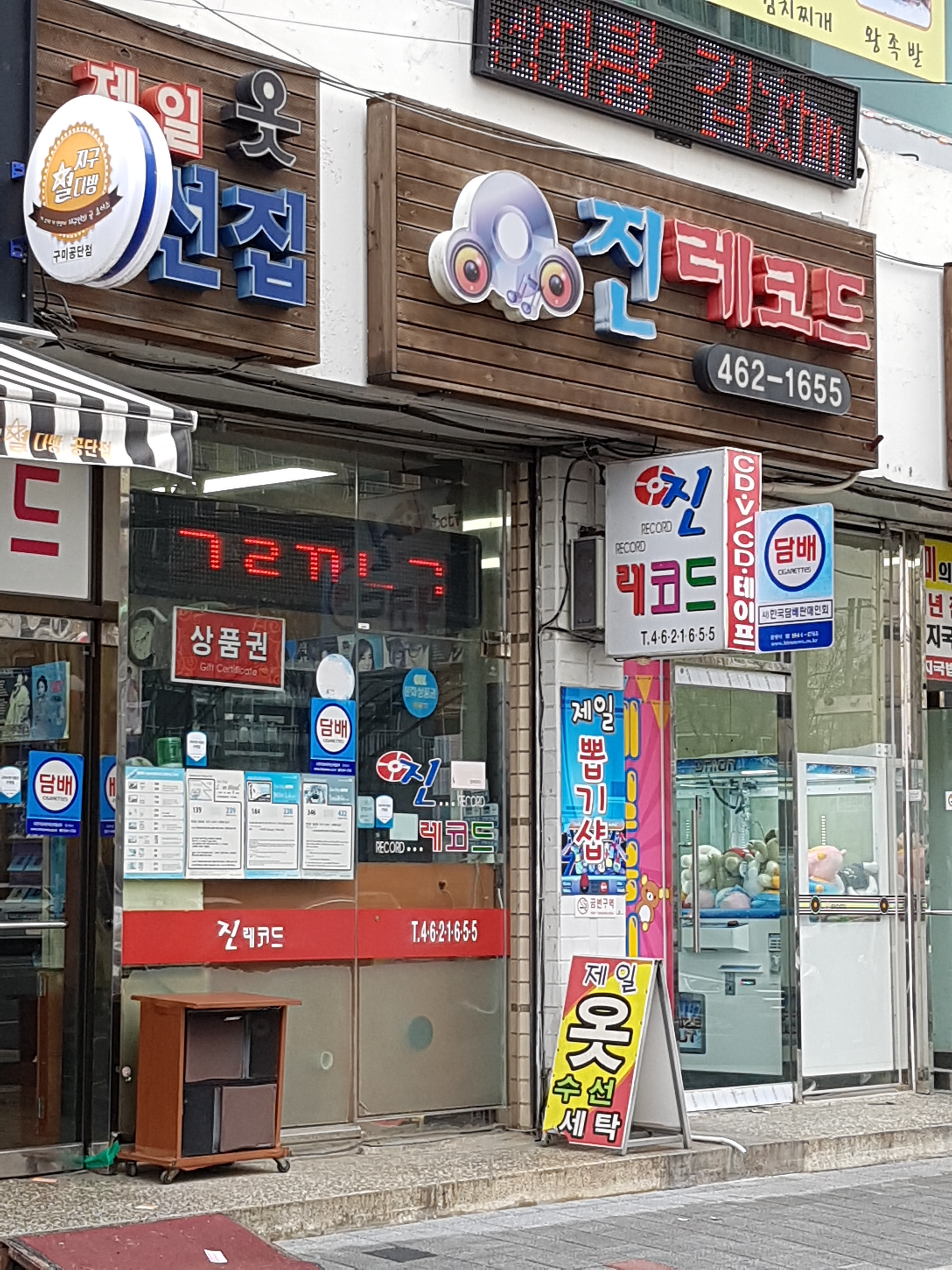 진레코드