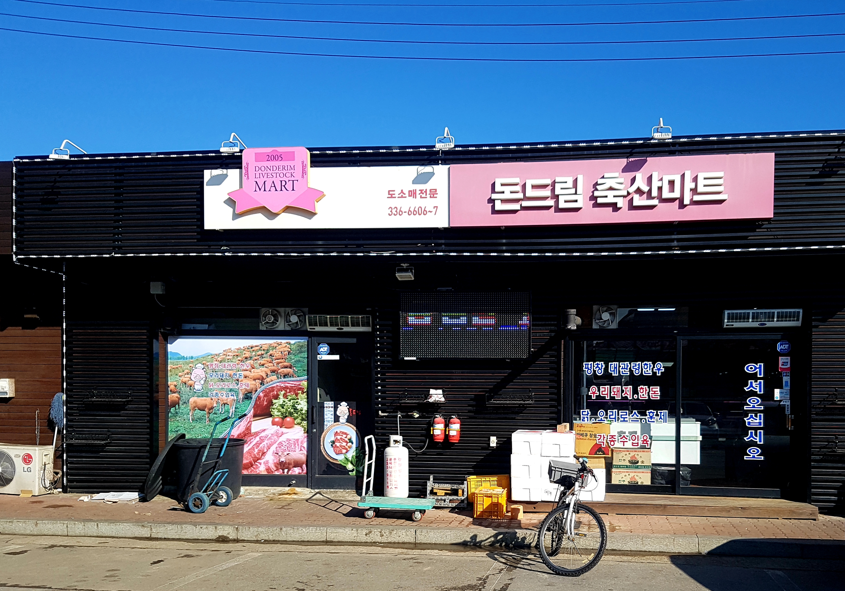 돈드림축산유통