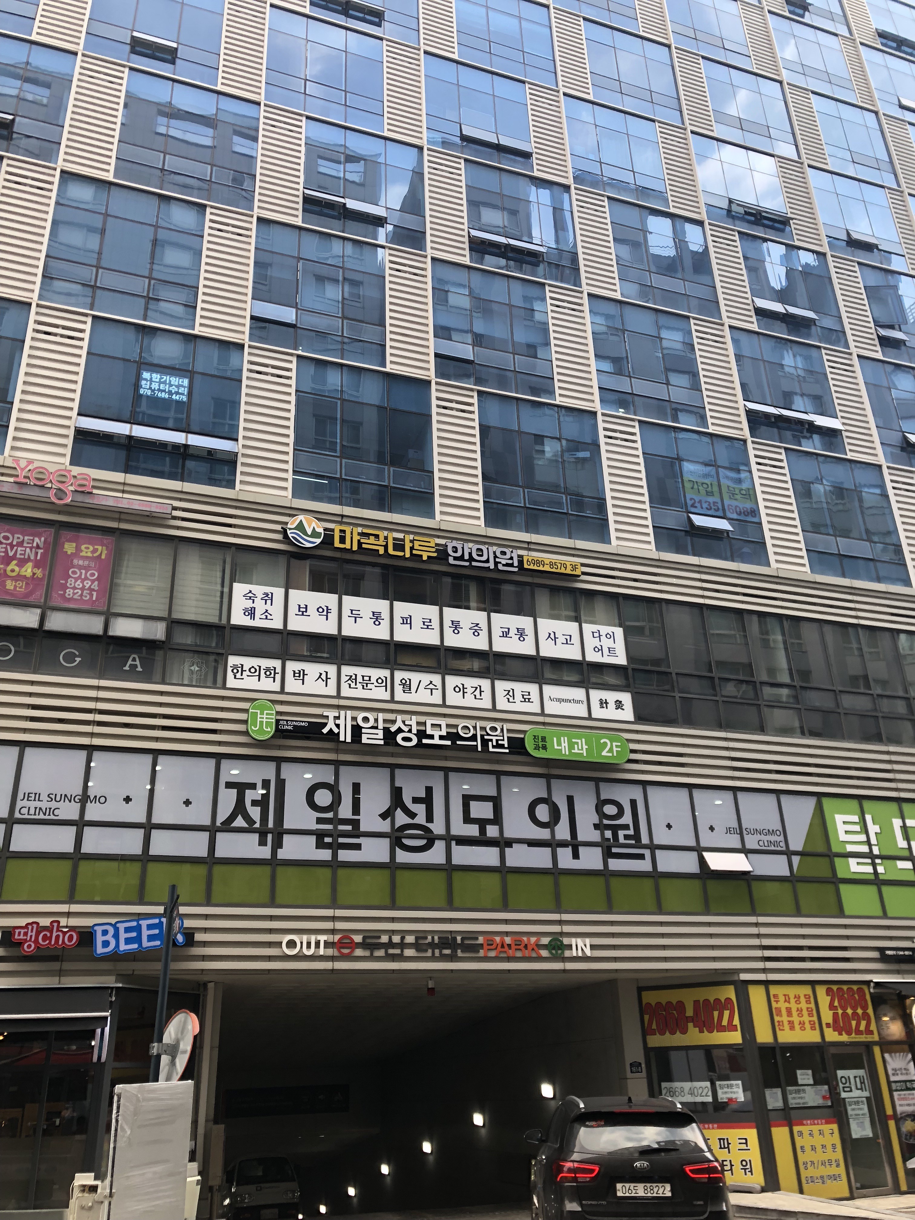 마곡나루한의원