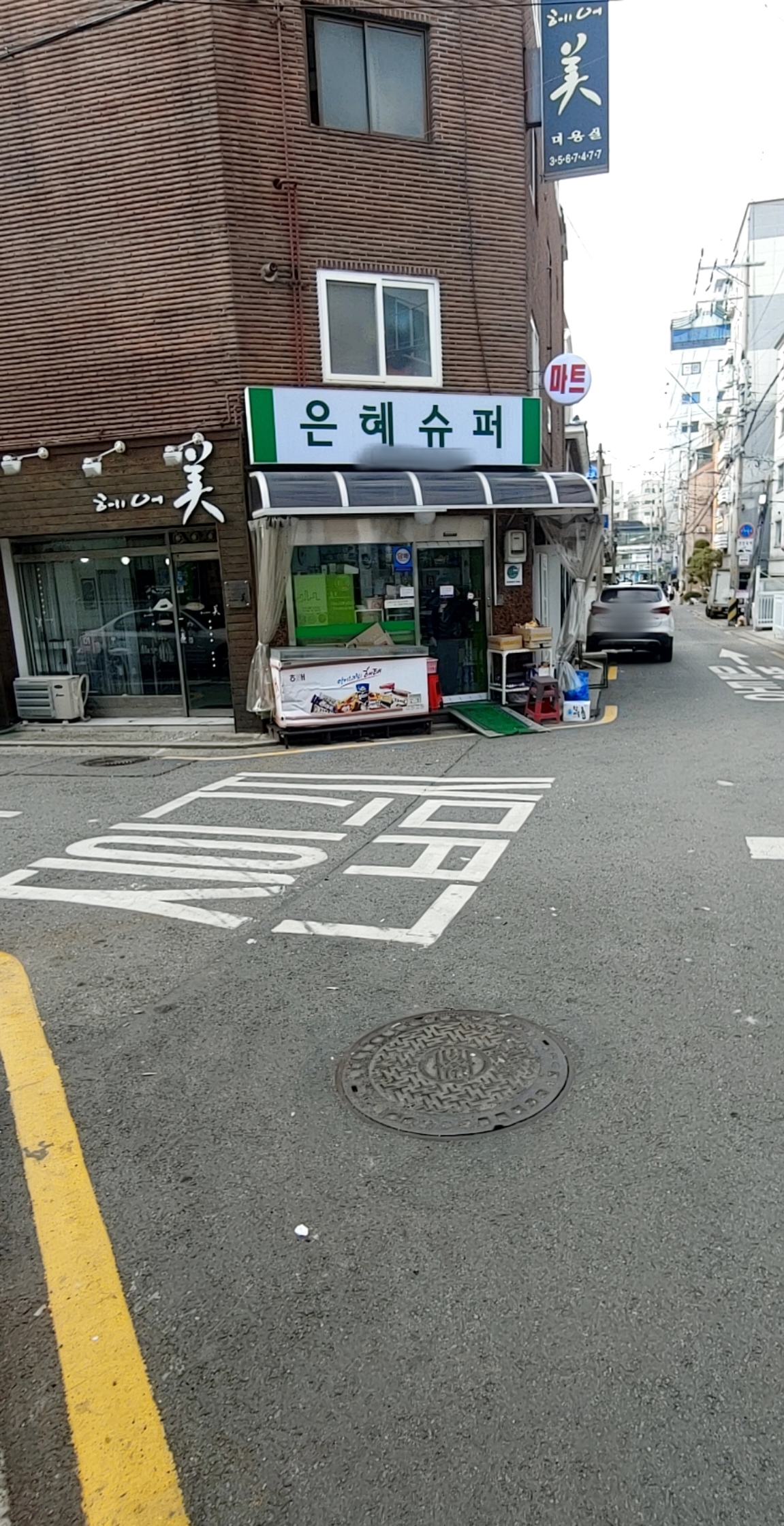 은혜슈퍼