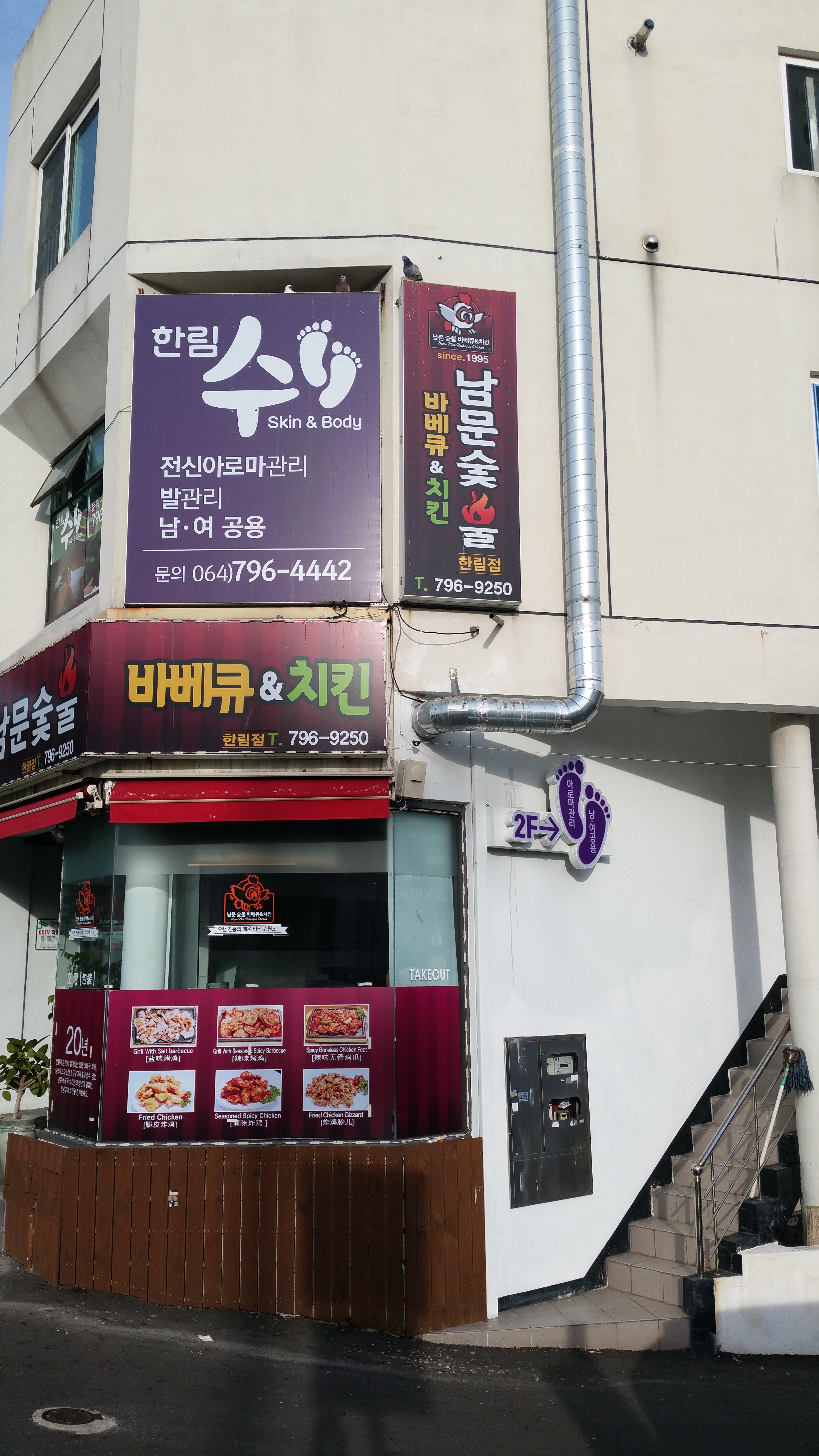 한림수스킨앤바디