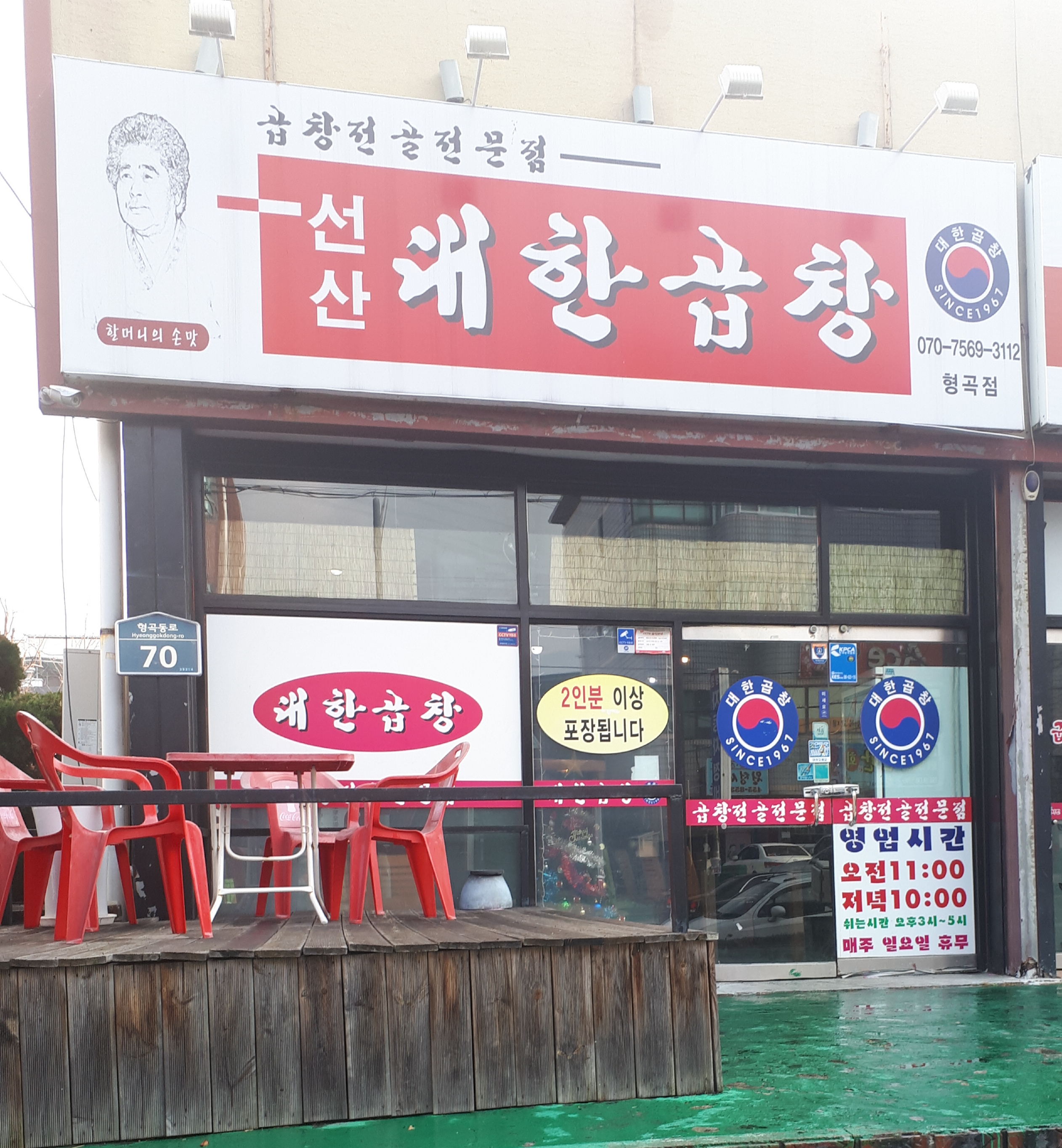 선산대한곱창 형곡점