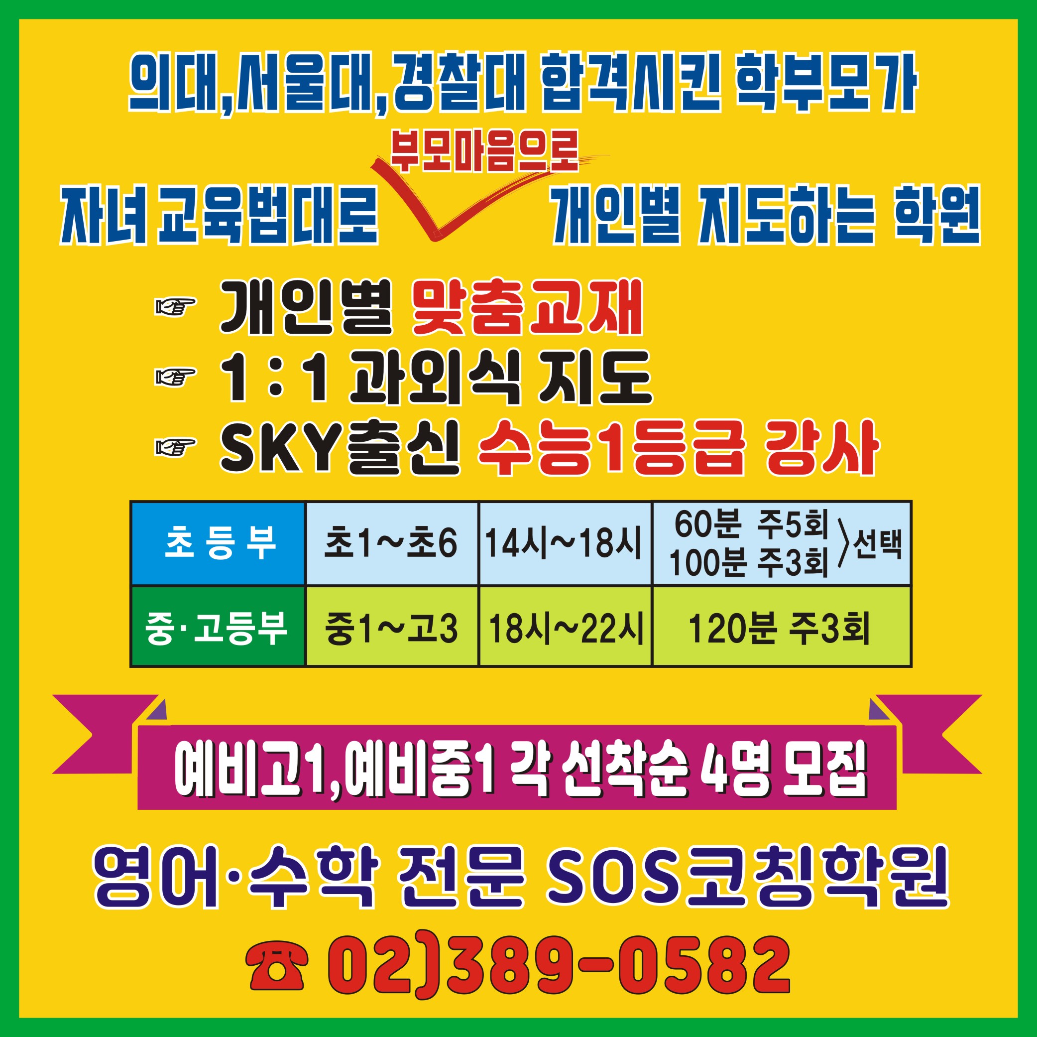 SOS코칭학원 대표 이미지