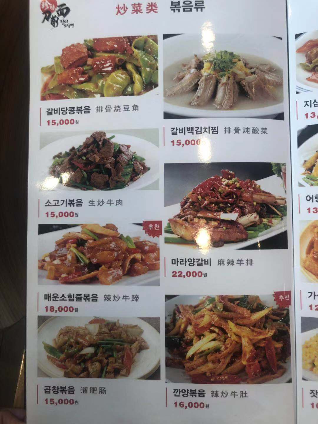 진미 산시도삭면