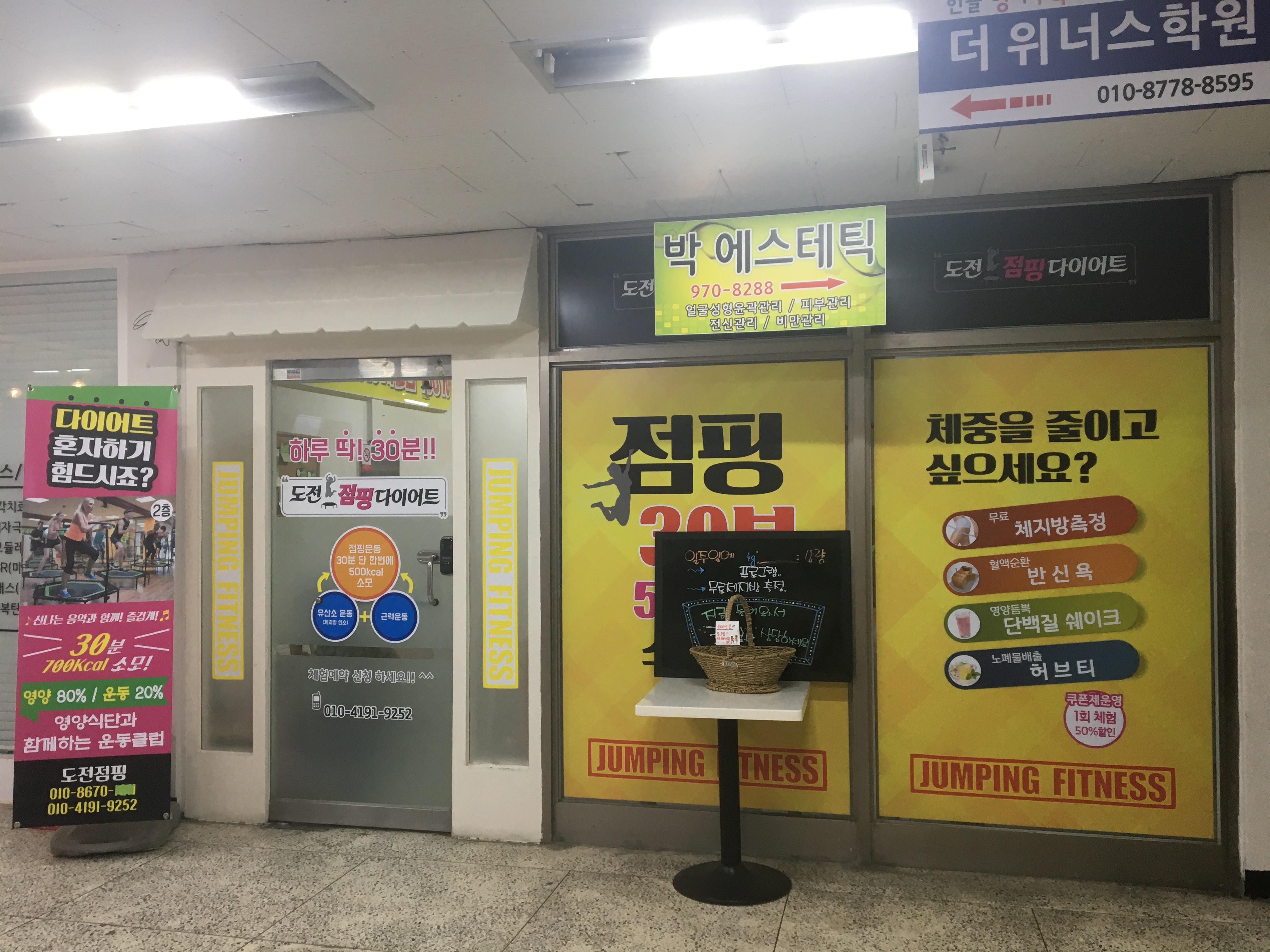 도전 점핑다이어트